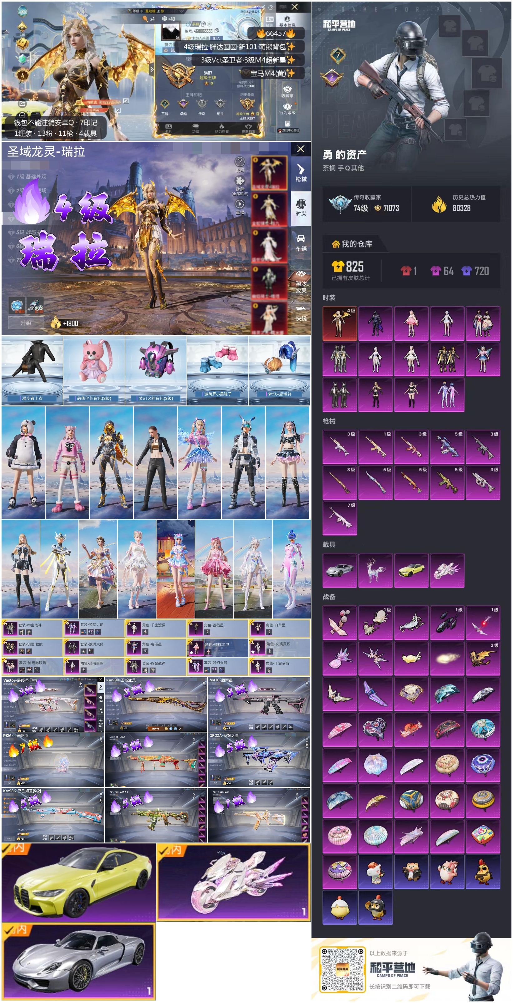 HPSJ4143650和平精英账号详情图4