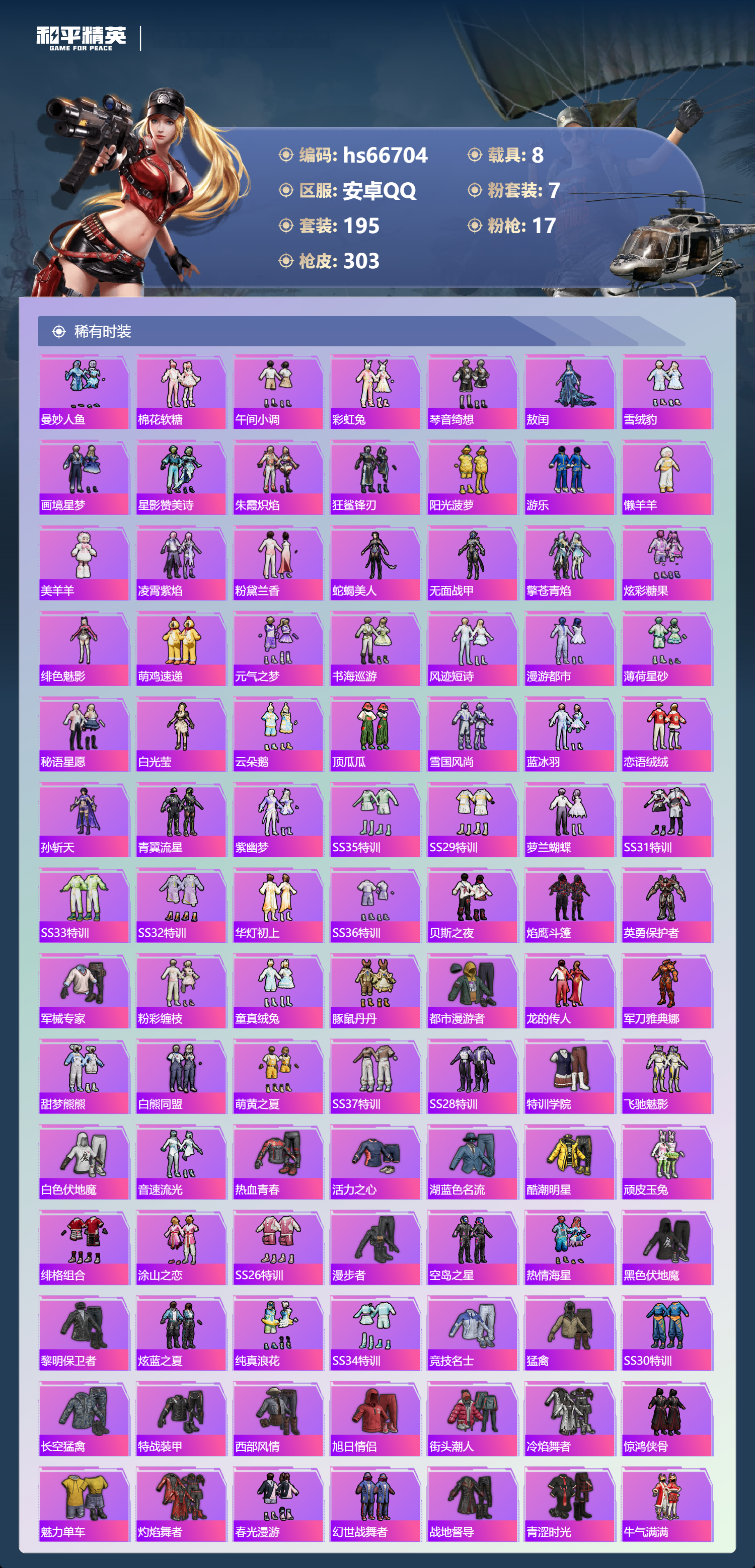 HPSJ4145129和平精英账号详情图6