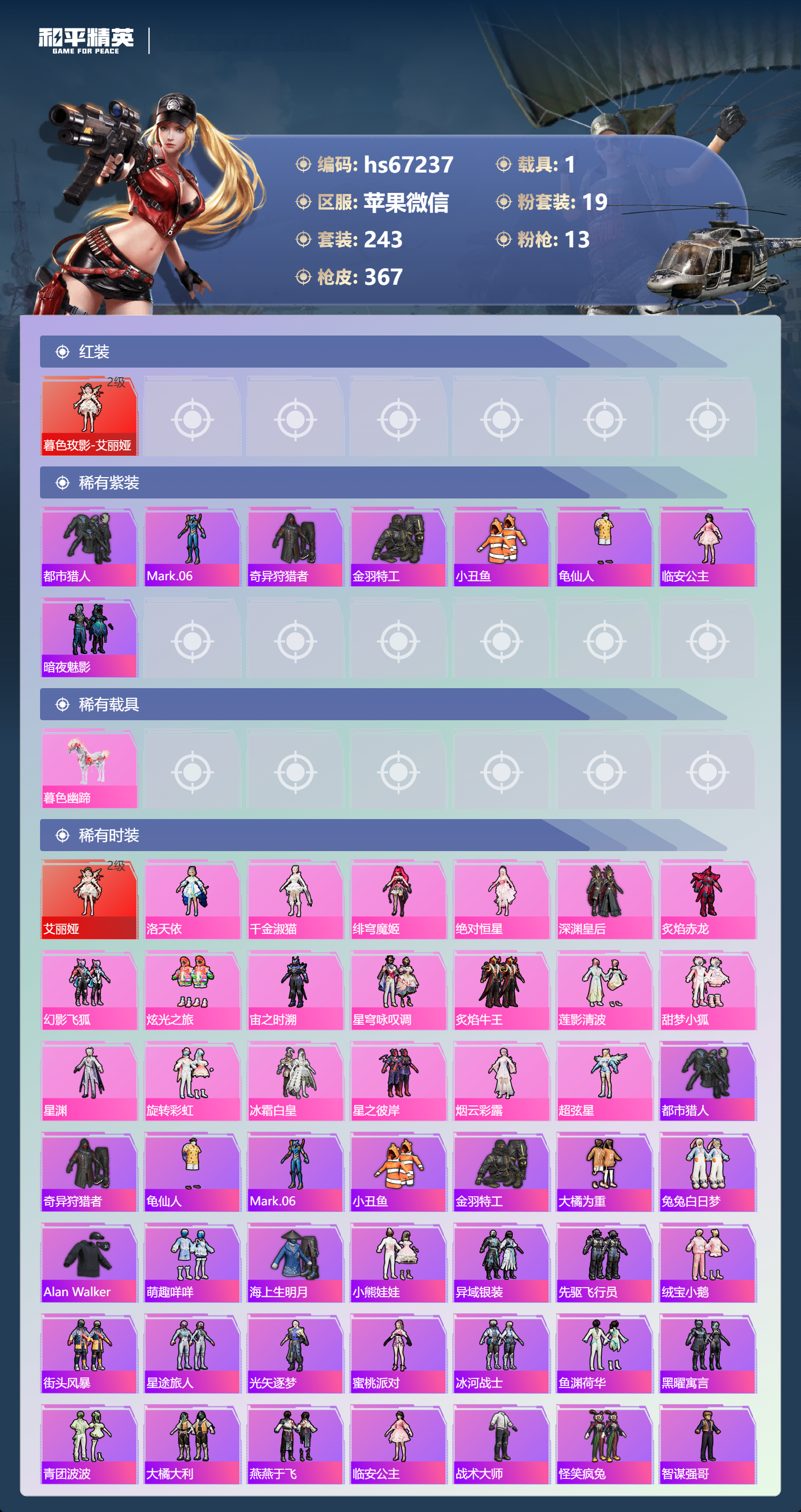 HPSJ4145176和平精英账号详情图4 HPSJ4145176和平精英账号详情图4