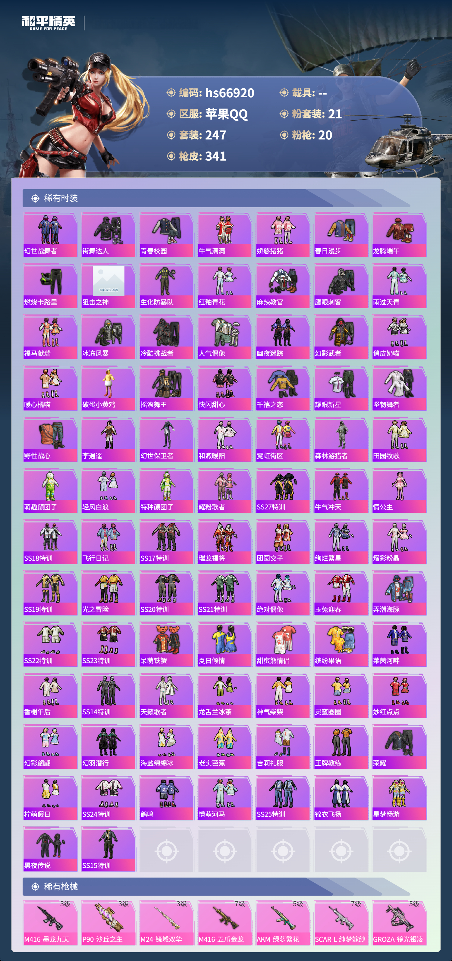 HPSJ4147443和平精英账号详情图7