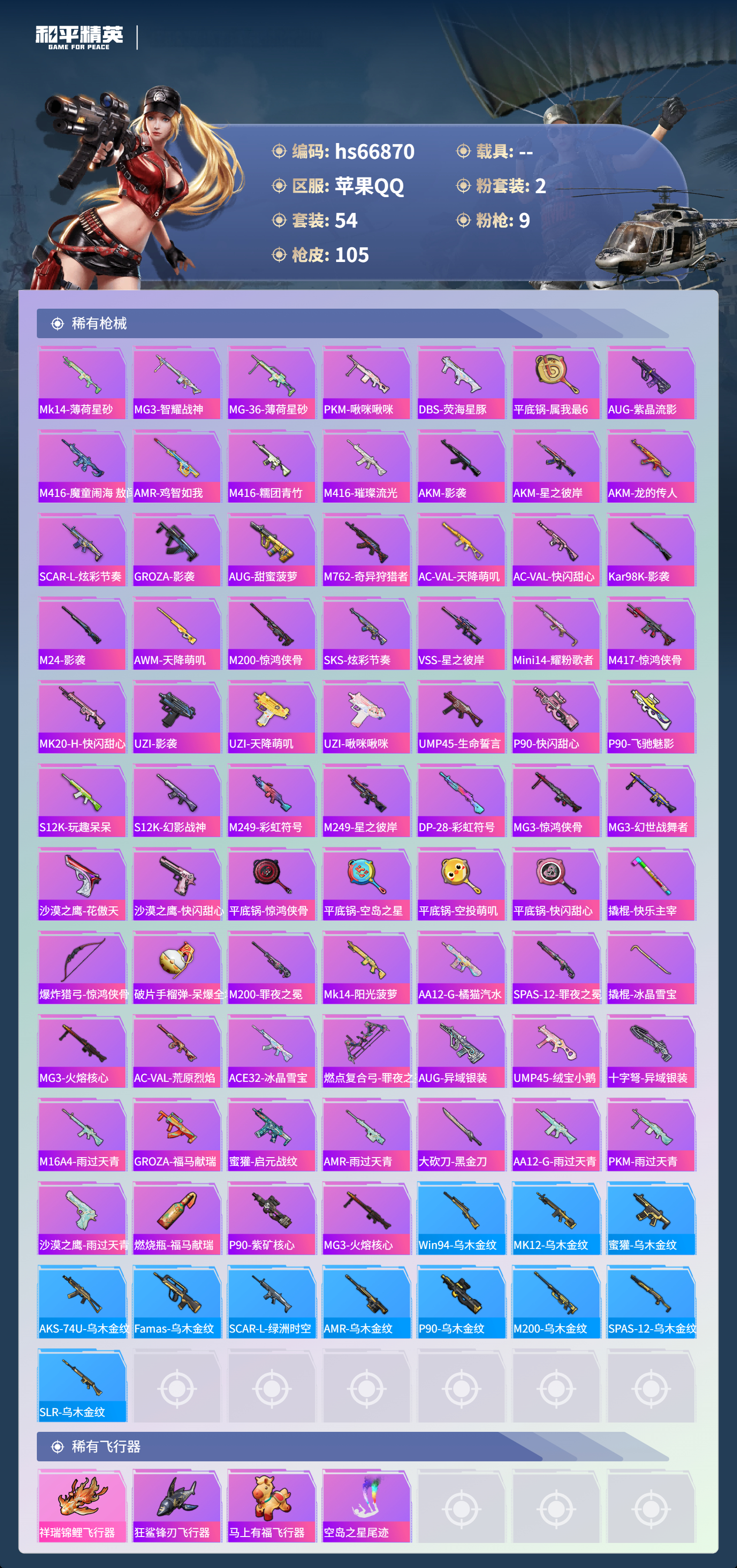 HPSJ4147459和平精英账号详情图6