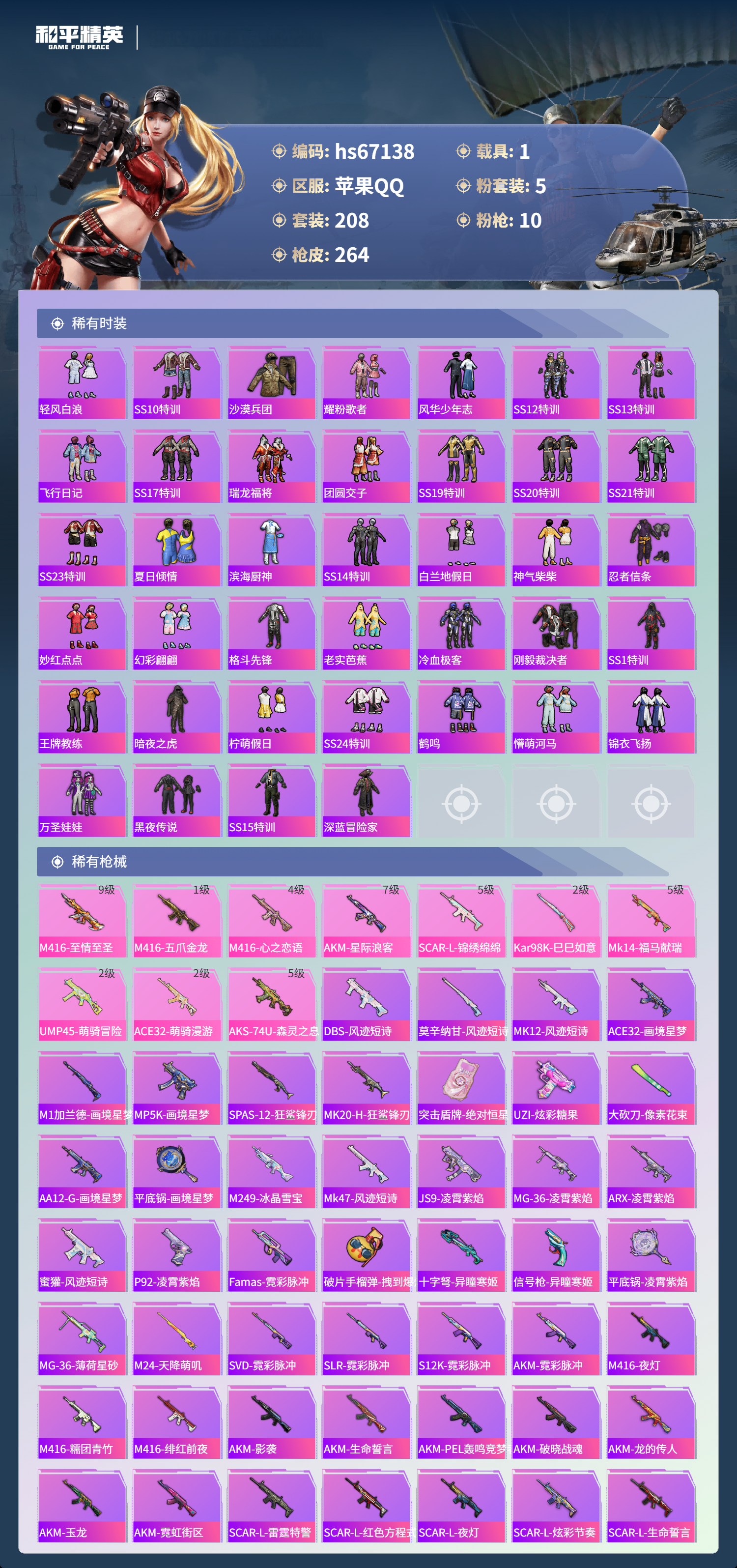 HPSJ4149660和平精英账号详情图7 HPSJ4149660和平精英账号详情图7