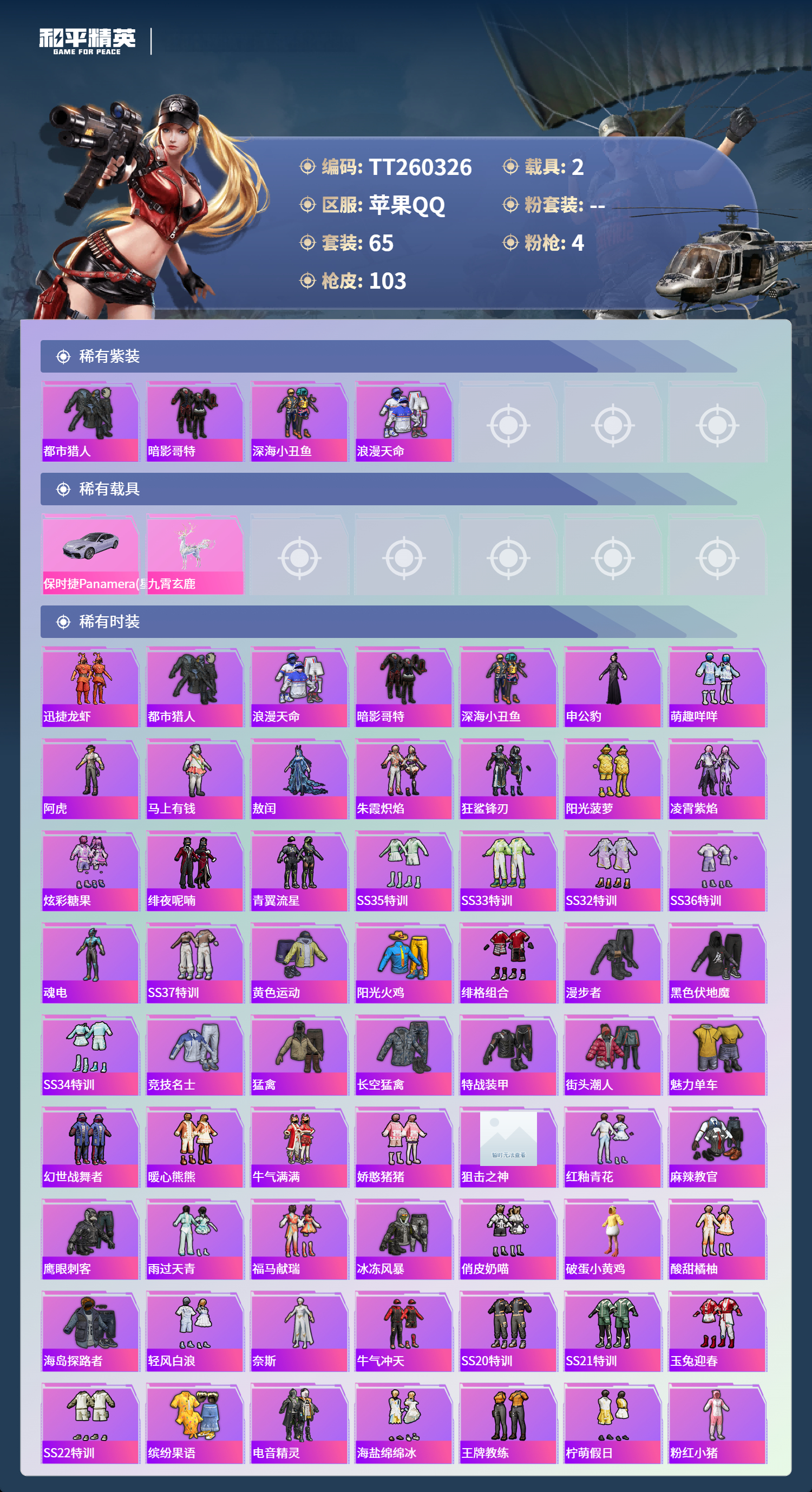 HPLX4149451和平精英账号详情图2