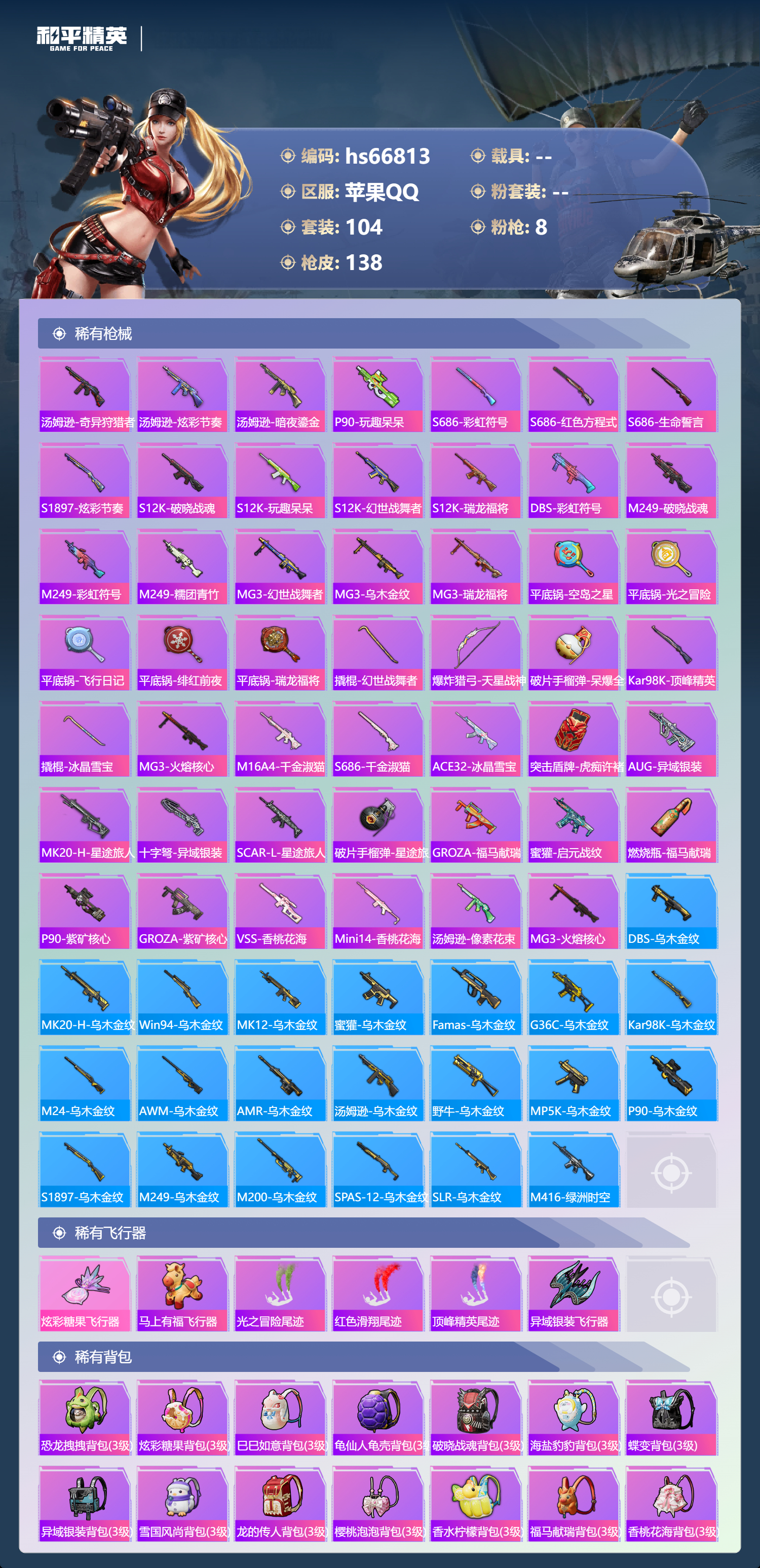 HPSJ4145110和平精英账号详情图7