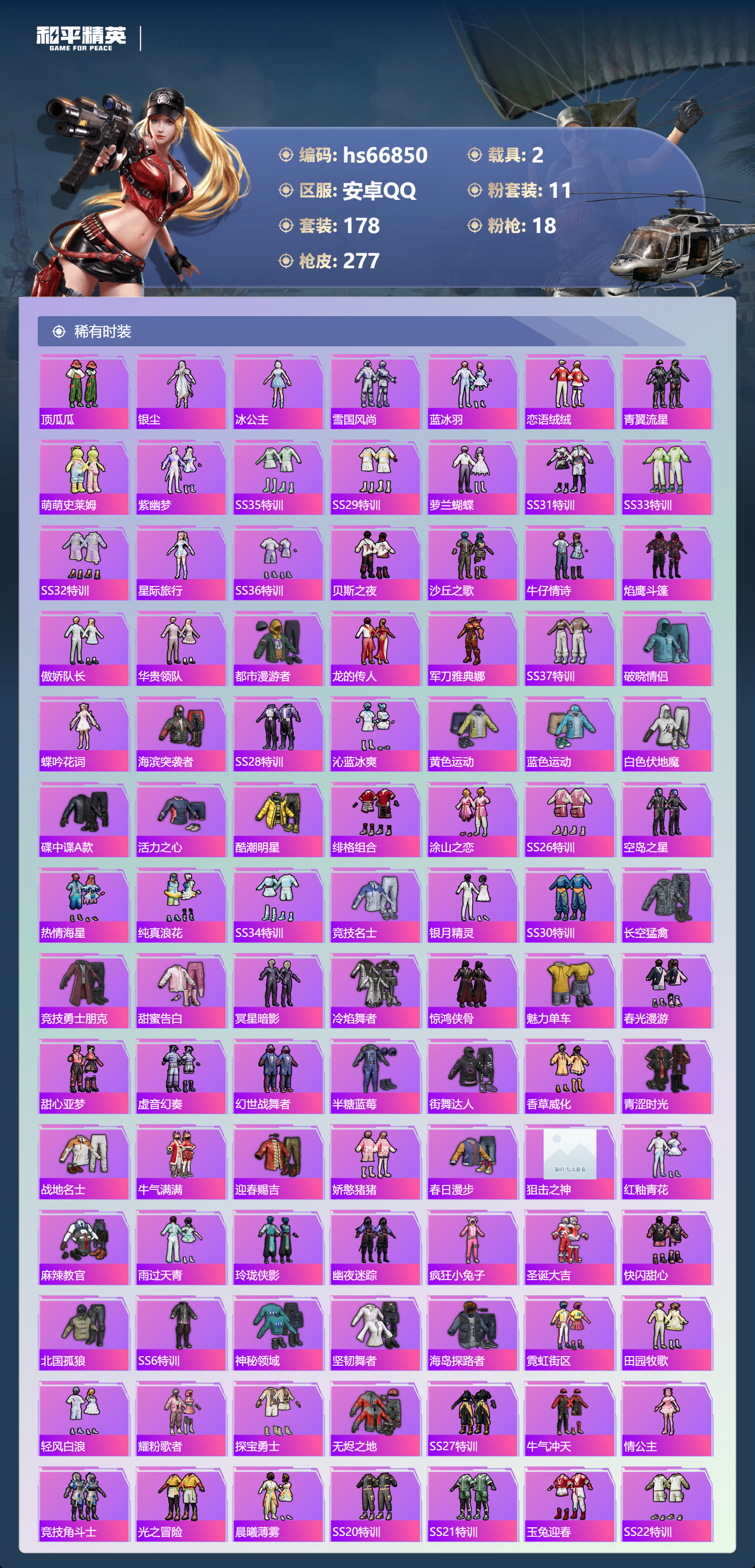 HPSJ4145277和平精英账号详情图6 HPSJ4145277和平精英账号详情图6