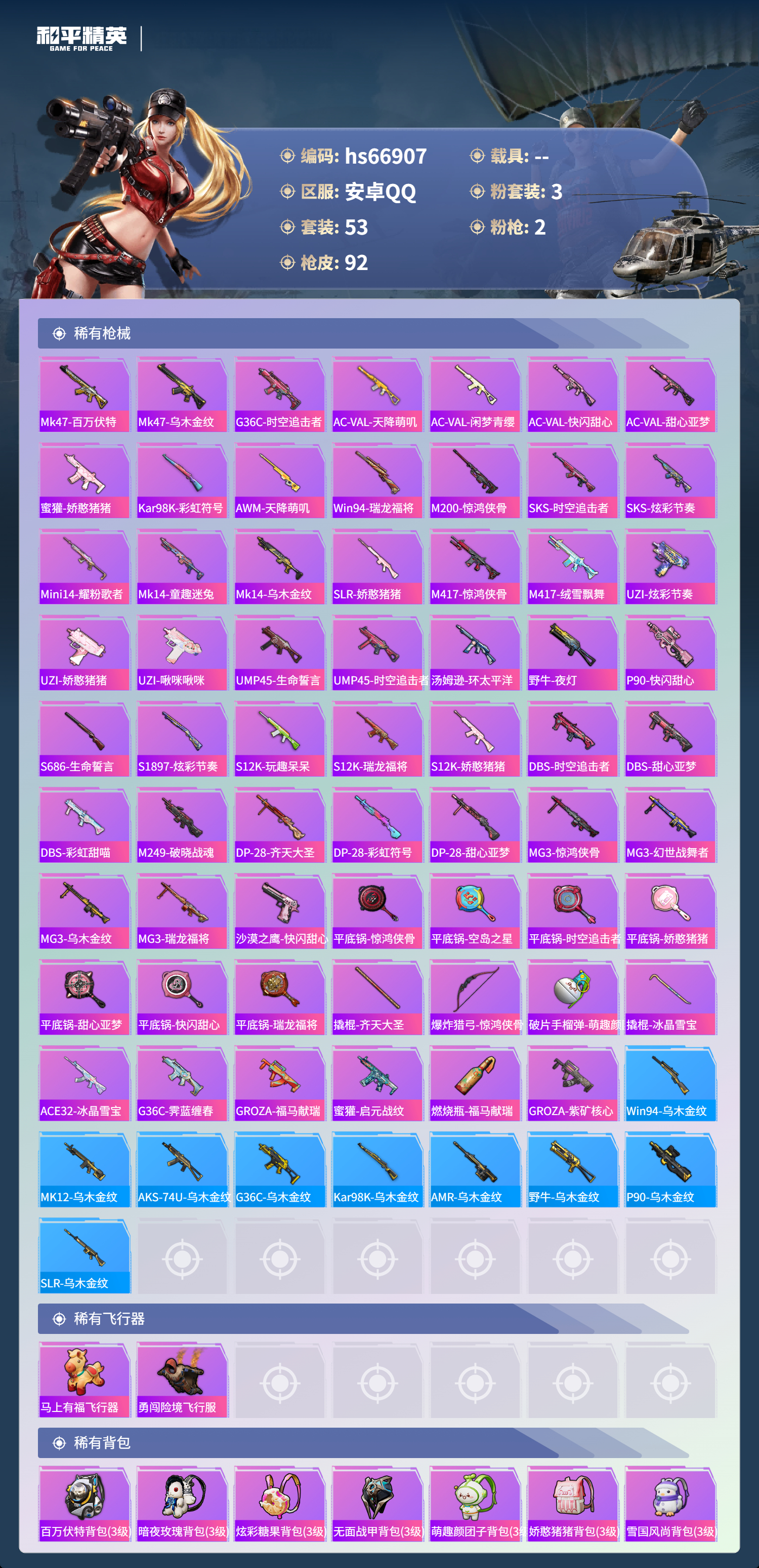 HPSJ4147422和平精英账号详情图5 HPSJ4147422和平精英账号详情图5