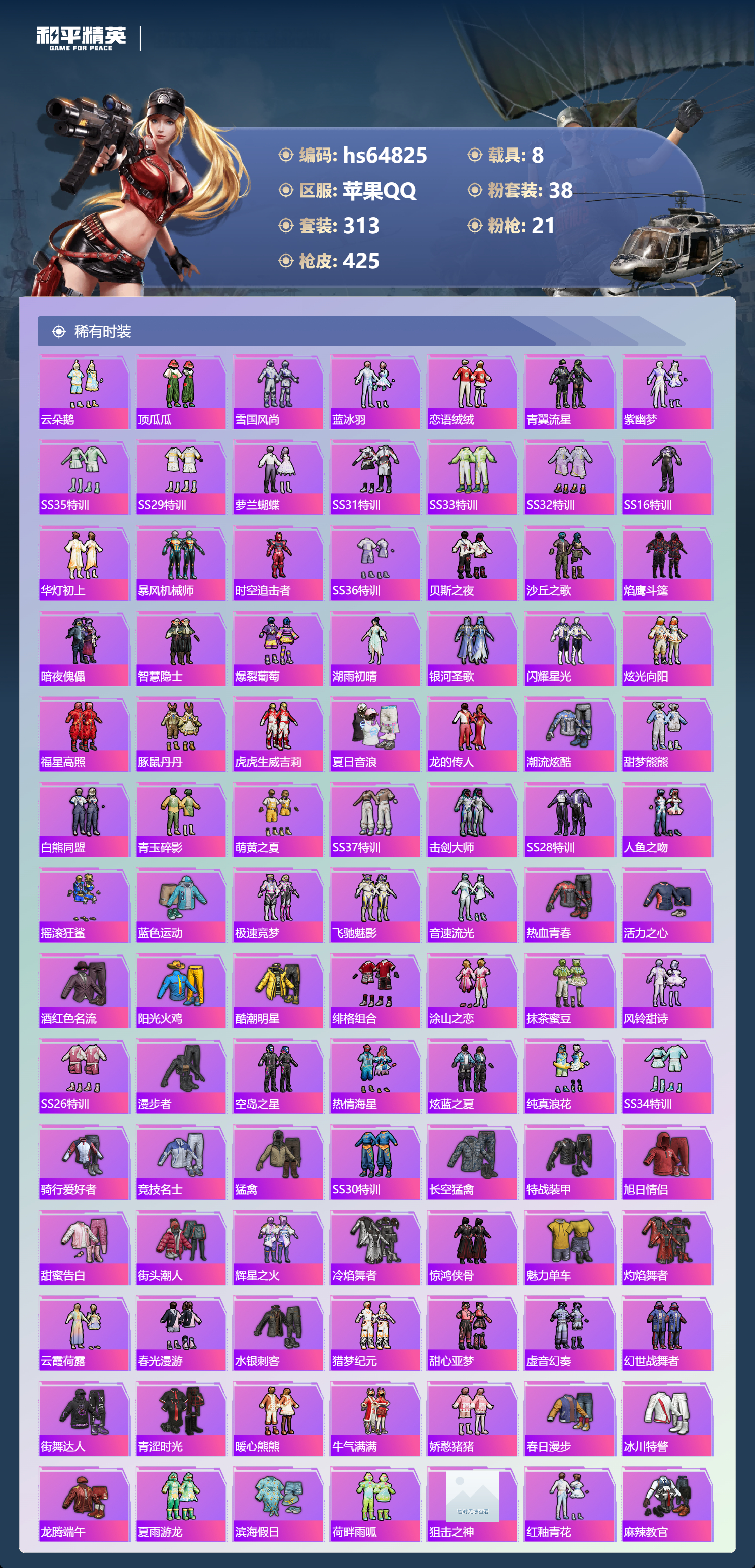 HPSJ4145591和平精英账号详情图7