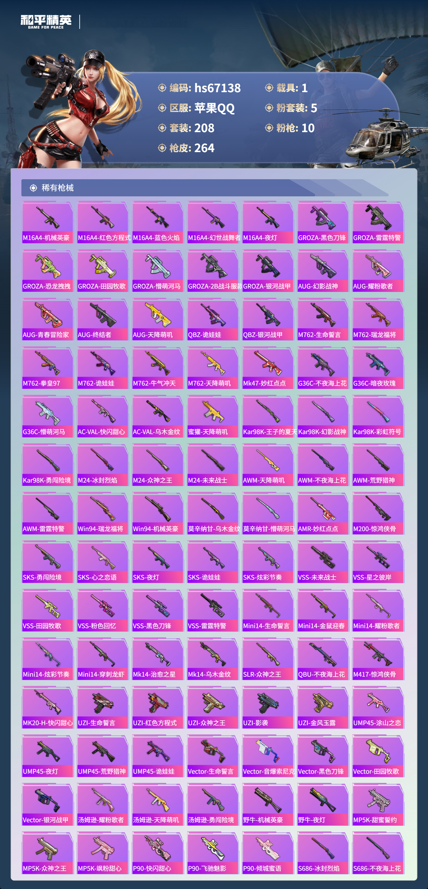 HPSJ4149660和平精英账号详情图8 HPSJ4149660和平精英账号详情图8