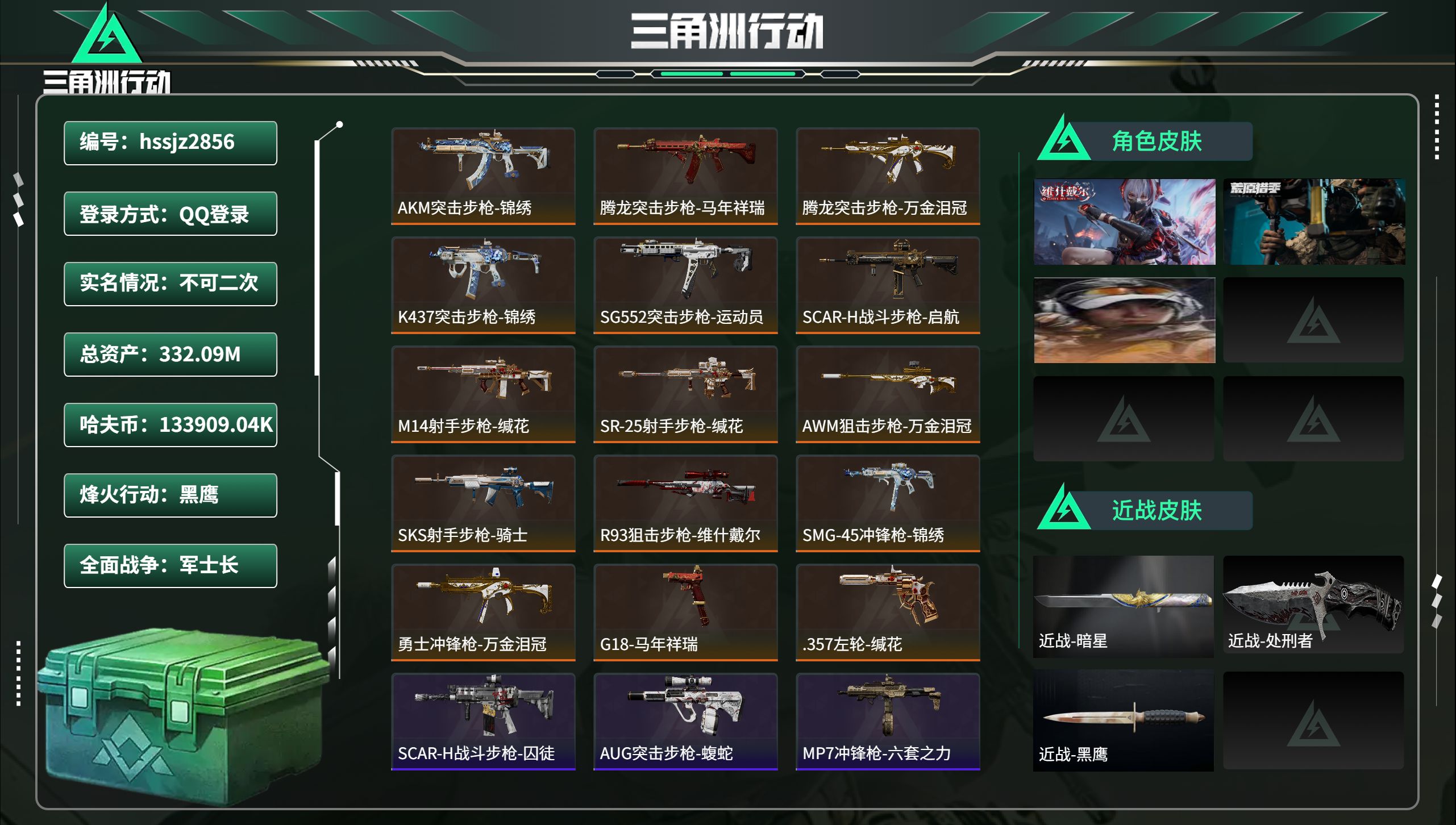 三角洲行动账号QQhssjz2856 总资产332.09M，哈夫币 .04K，战场等级:29 军士长，行动等级:60 