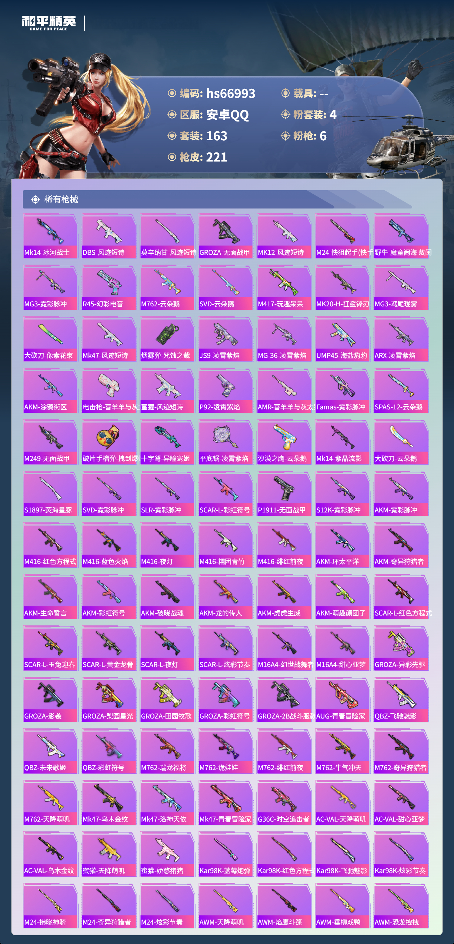 HPSJ4147985和平精英账号详情图7