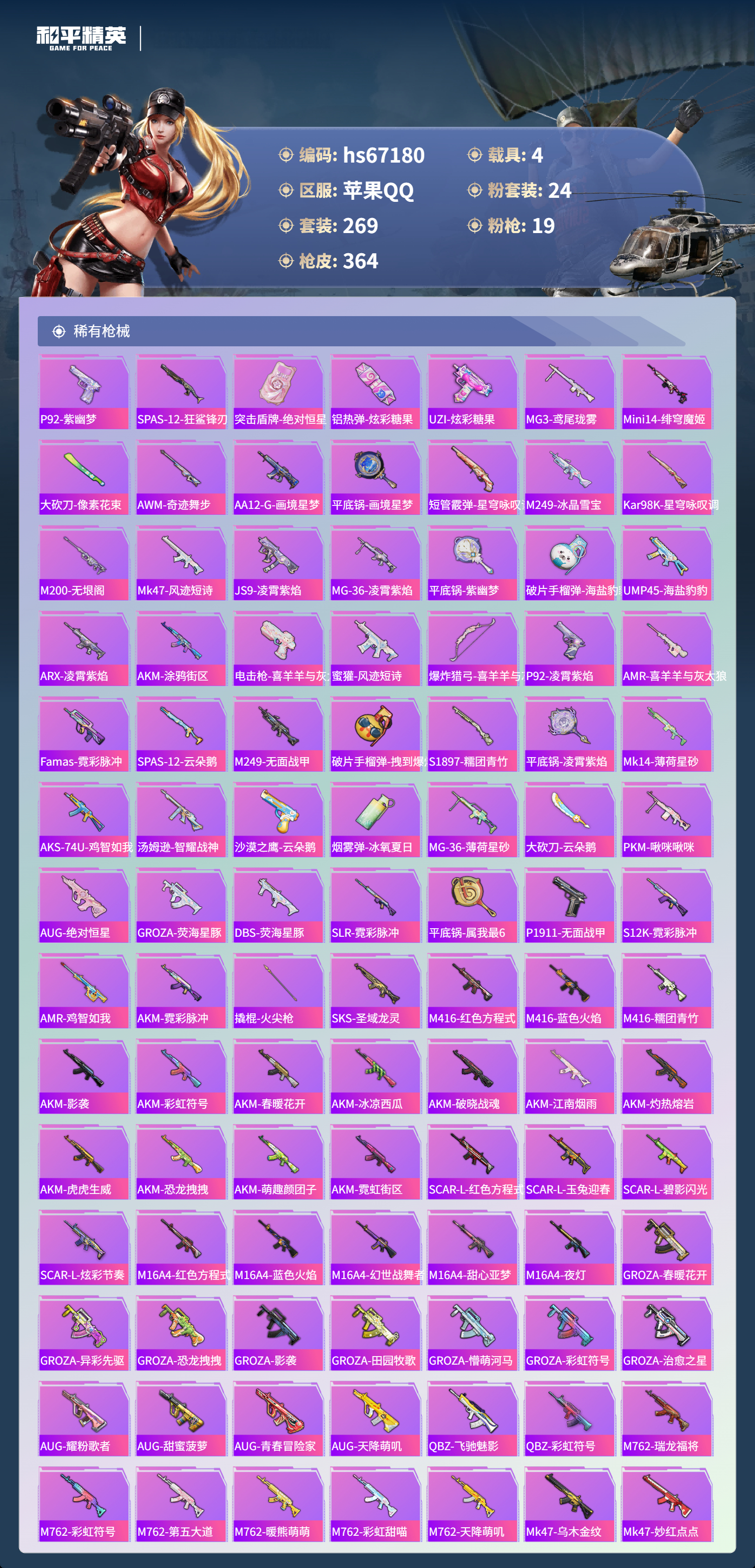 HPSJ4149650和平精英账号详情图8