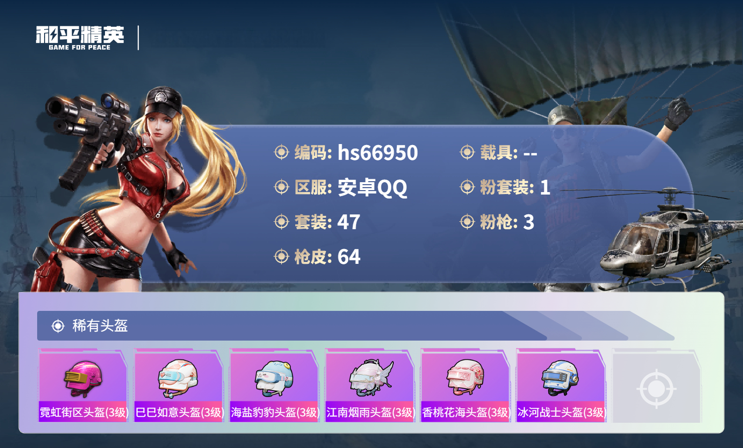 HPSJ4148007和平精英账号详情图7 HPSJ4148007和平精英账号详情图7