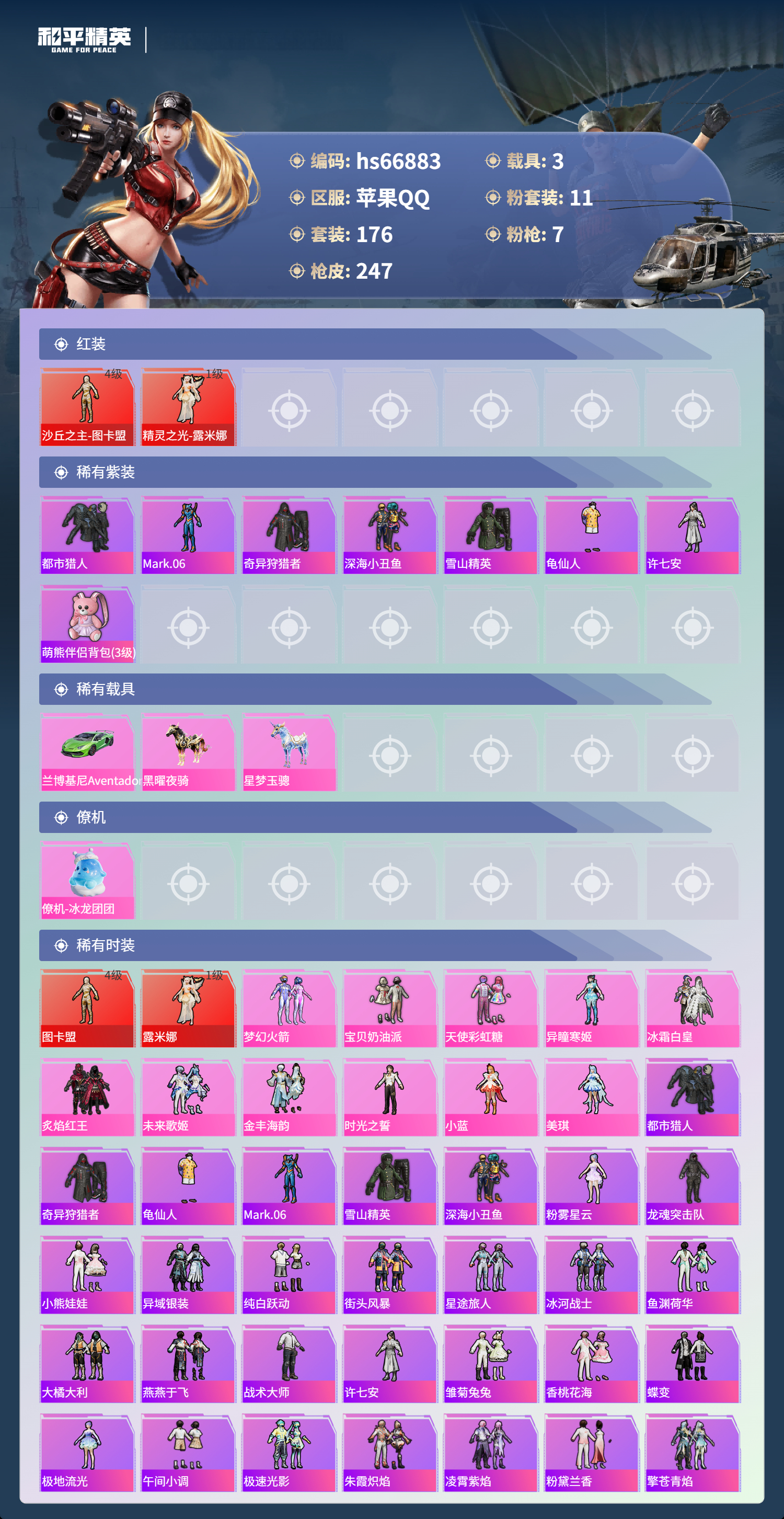 HPSJ4147430和平精英账号详情图5