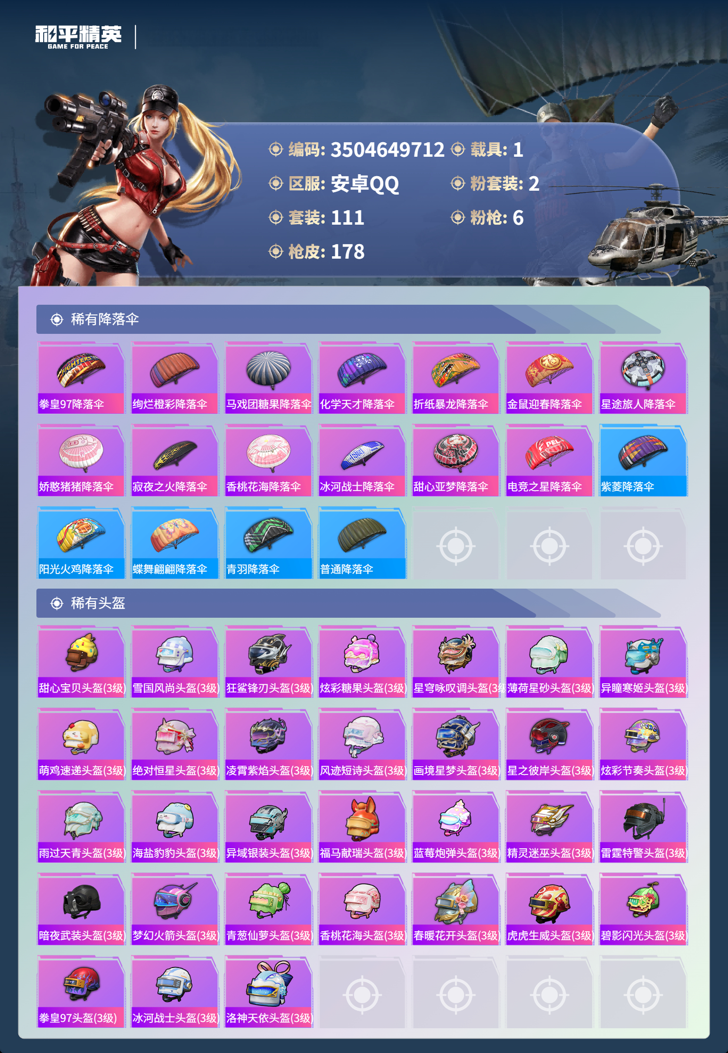 HPSJ4149708和平精英账号详情图8