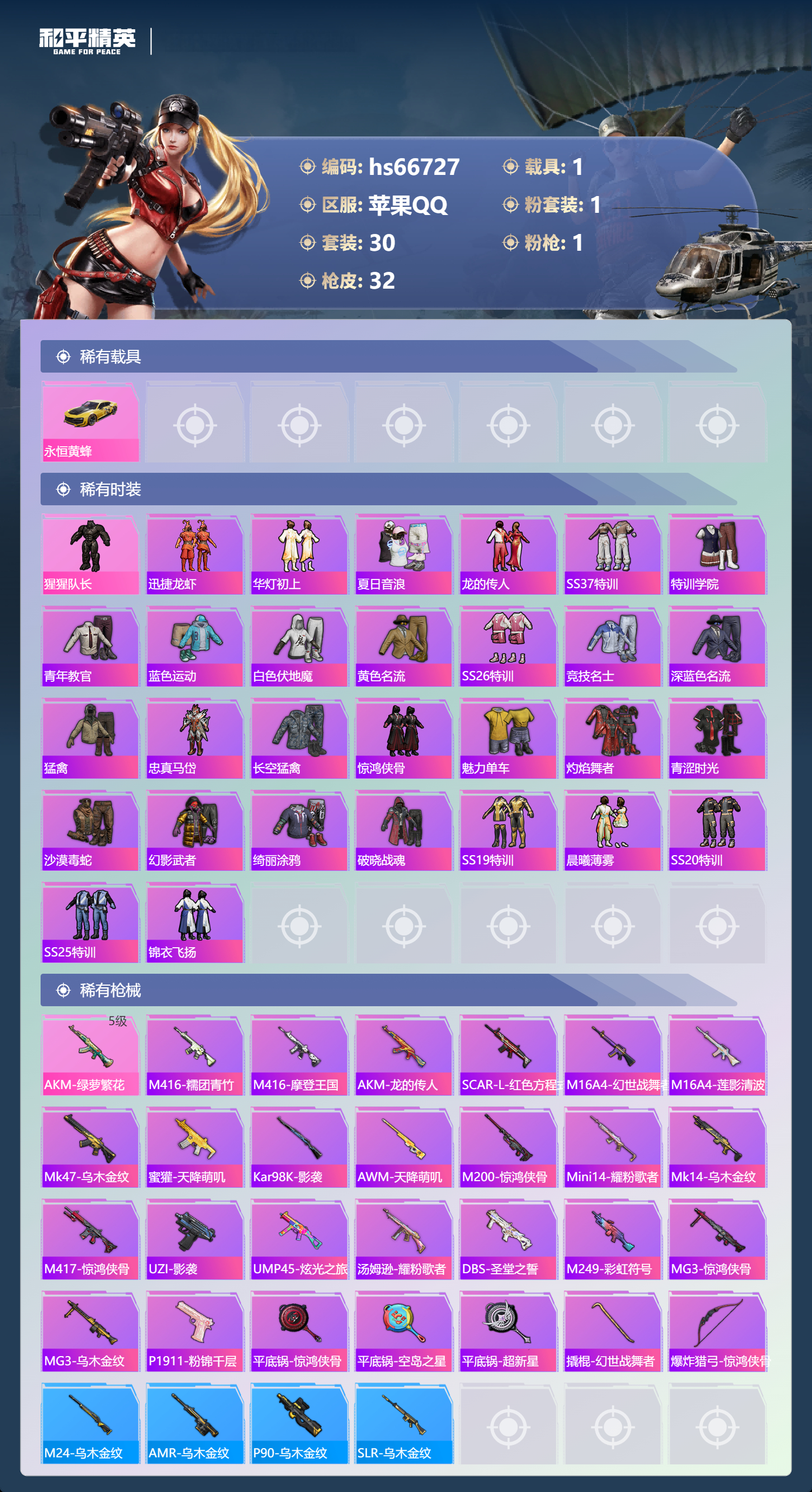 HPSJ4145193和平精英账号详情图4 HPSJ4145193和平精英账号详情图4