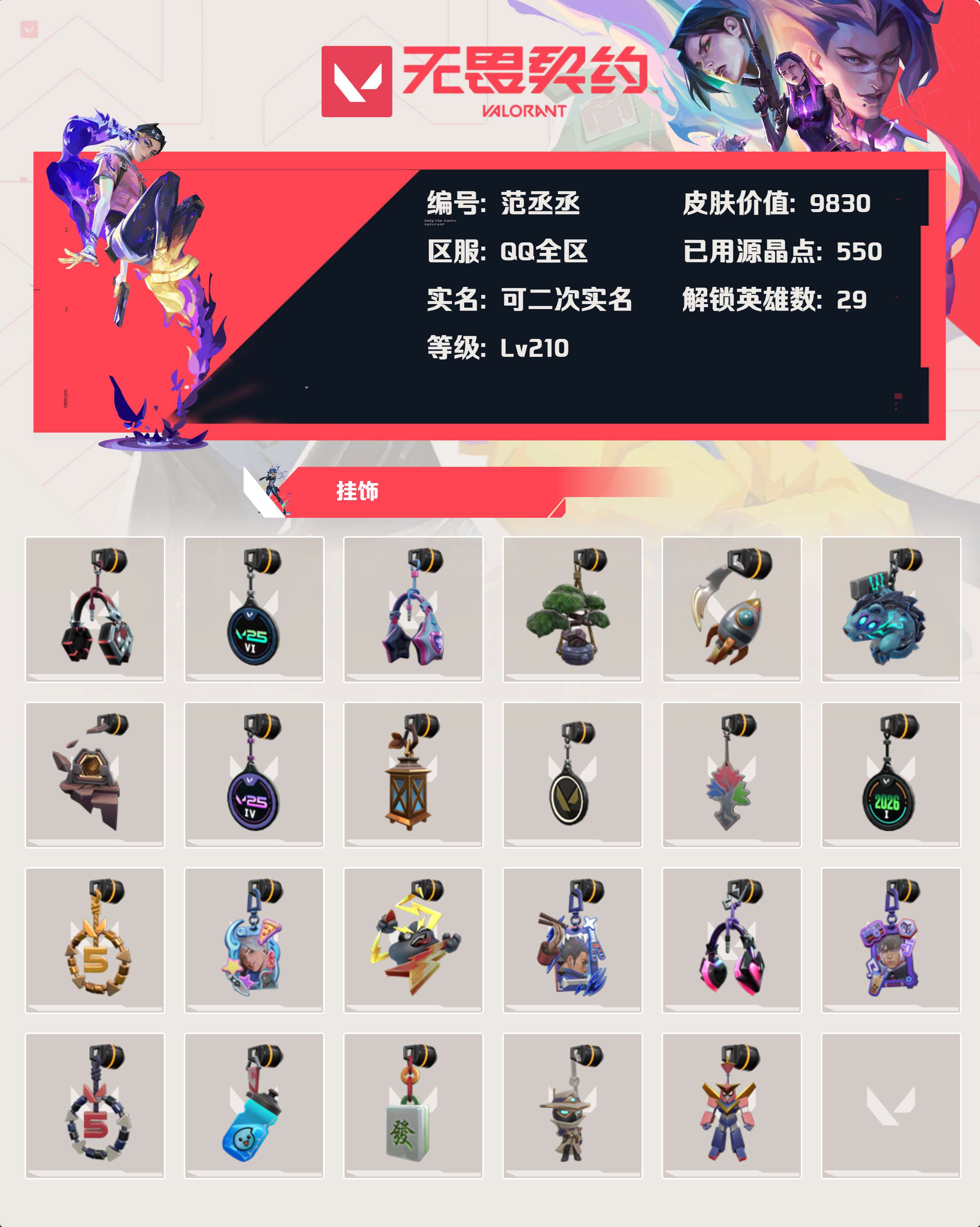 WWQLX425428无畏契约账号详情图4