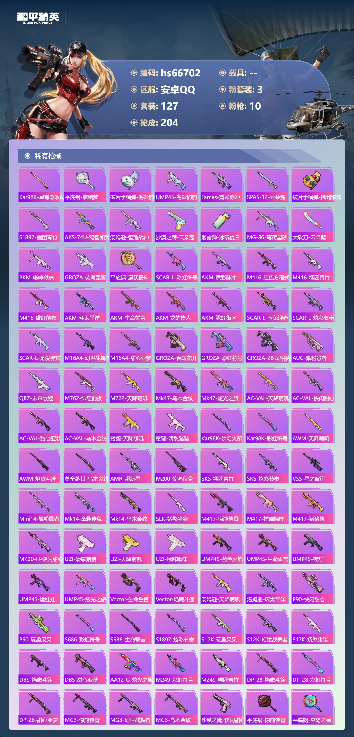 HPSJ4145133和平精英账号详情图7