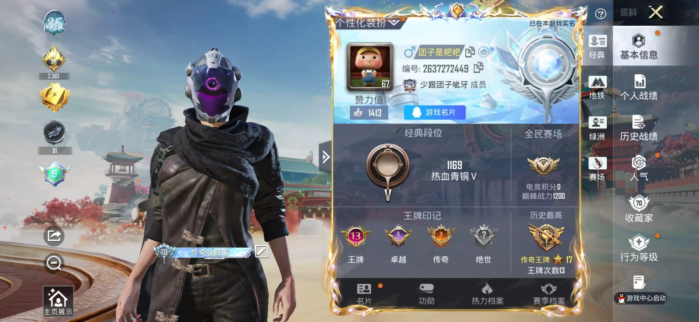 HPSJ4146299和平精英账号详情图3