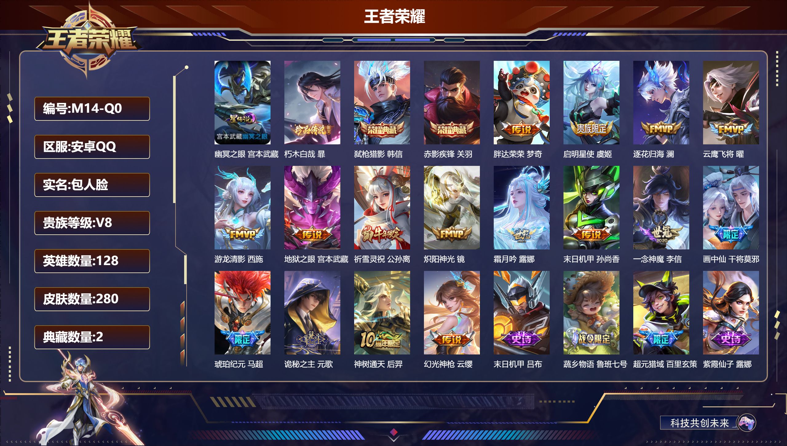 王者荣耀账号安卓QQ-V8-2典藏1珍品传说16传说 打野30段 万战 元歌 1星传说 幽冥之眼【全皮英雄】 影全皮 【