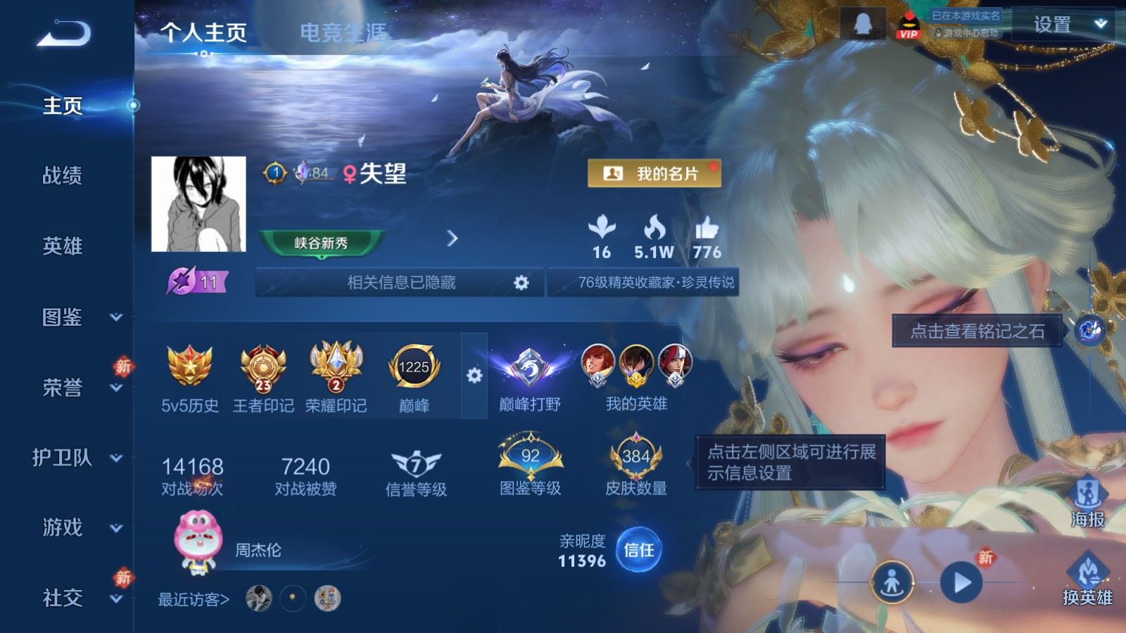 WZCMW4282068王者荣耀账号详情图2 WZCMW4282068王者荣耀账号详情图2