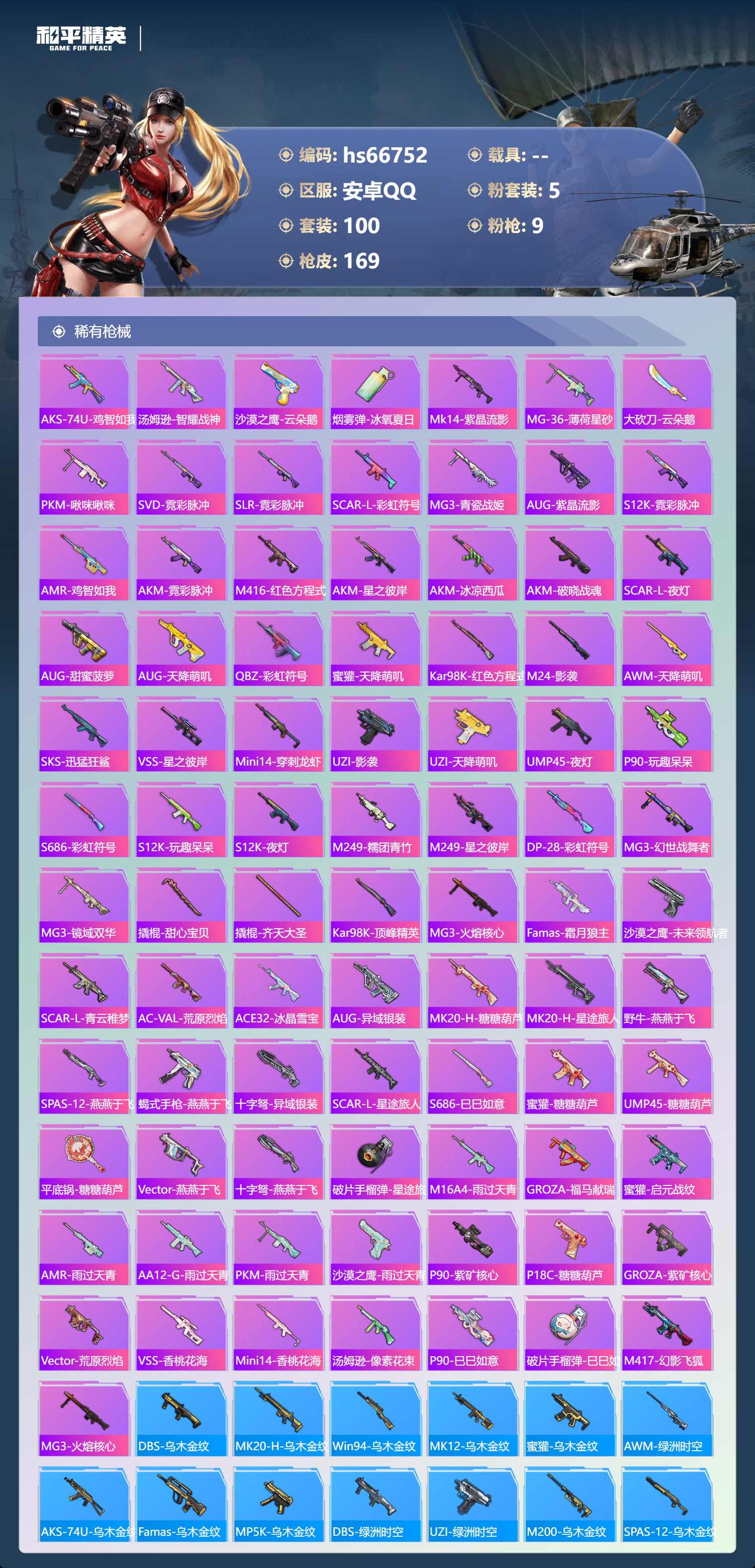 HPSJ4145108和平精英账号详情图6