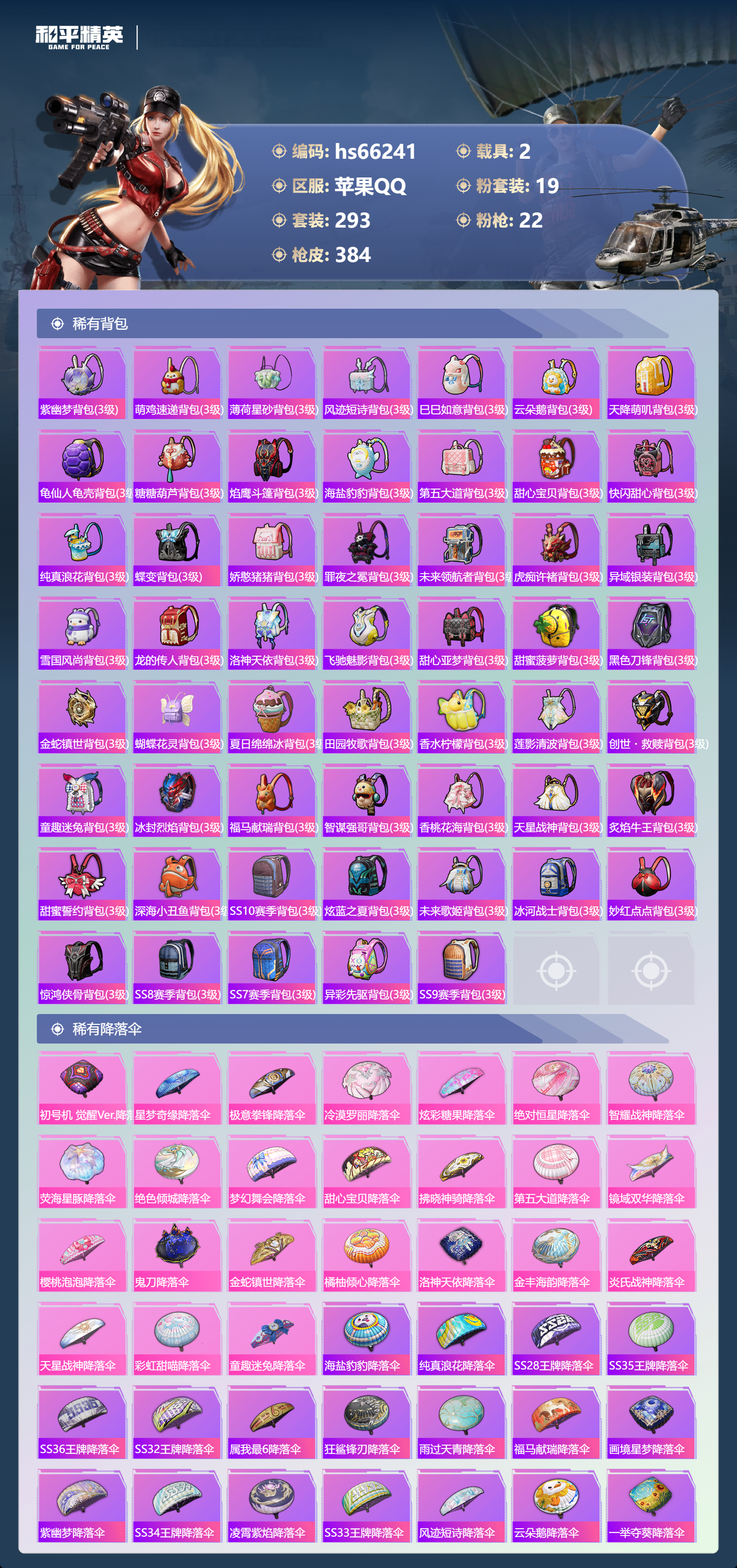 HPSJ4145687和平精英账号详情图13