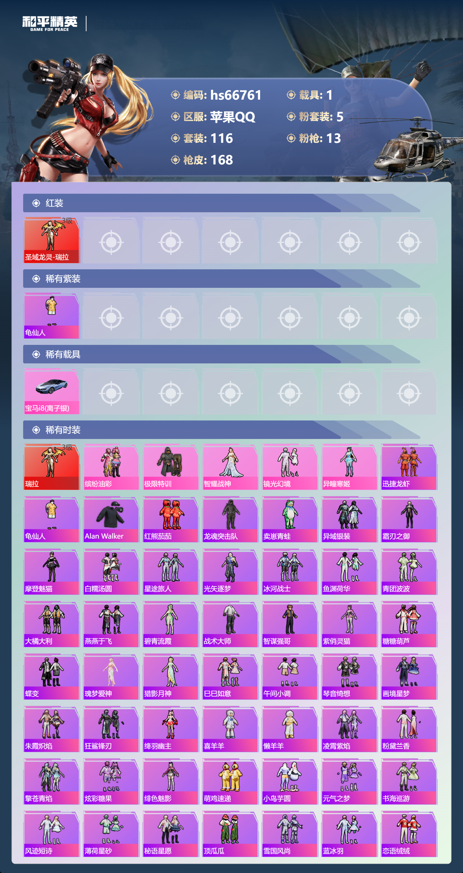 HPSJ4146266和平精英账号详情图5