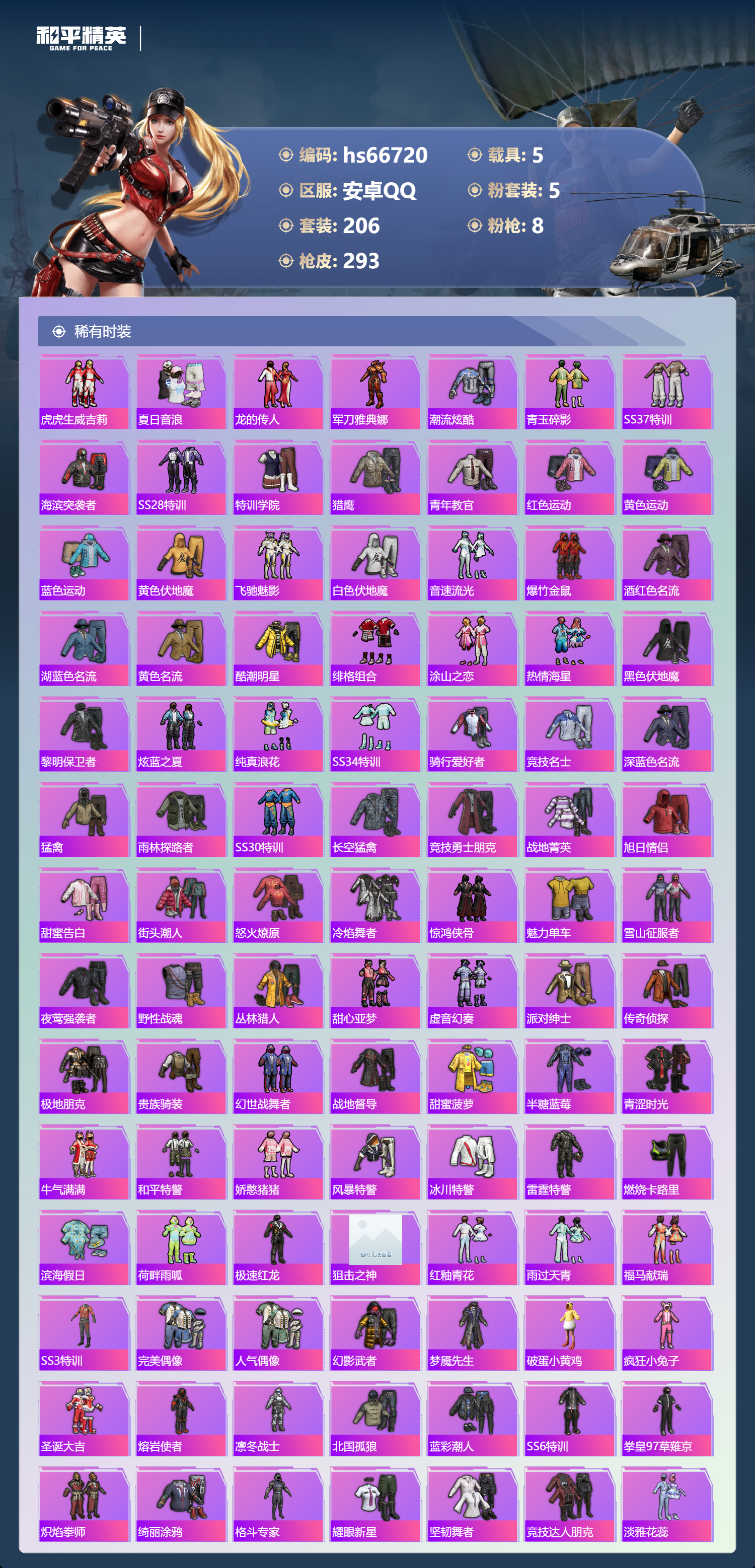 HPSJ4146272和平精英账号详情图5 HPSJ4146272和平精英账号详情图5