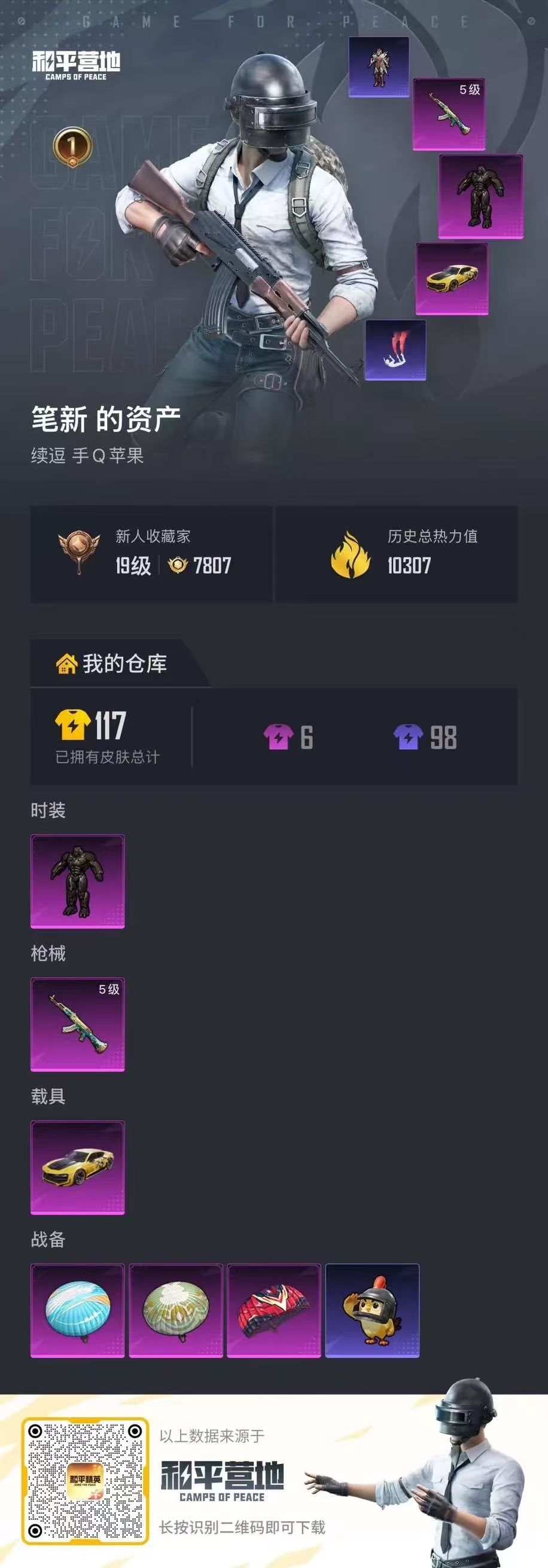 HPSJ4145193和平精英账号详情图2 HPSJ4145193和平精英账号详情图2