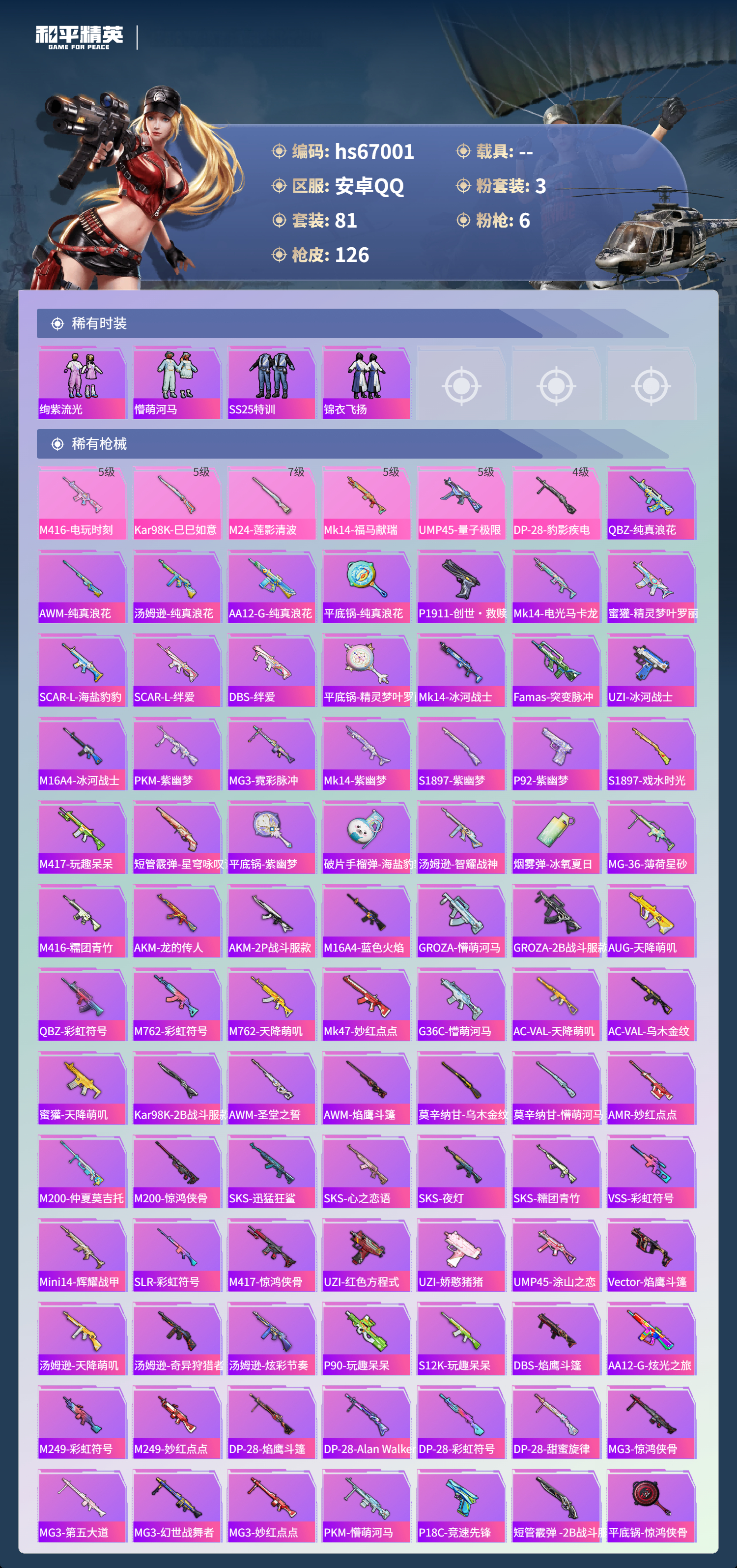 HPSJ4148018和平精英账号详情图6