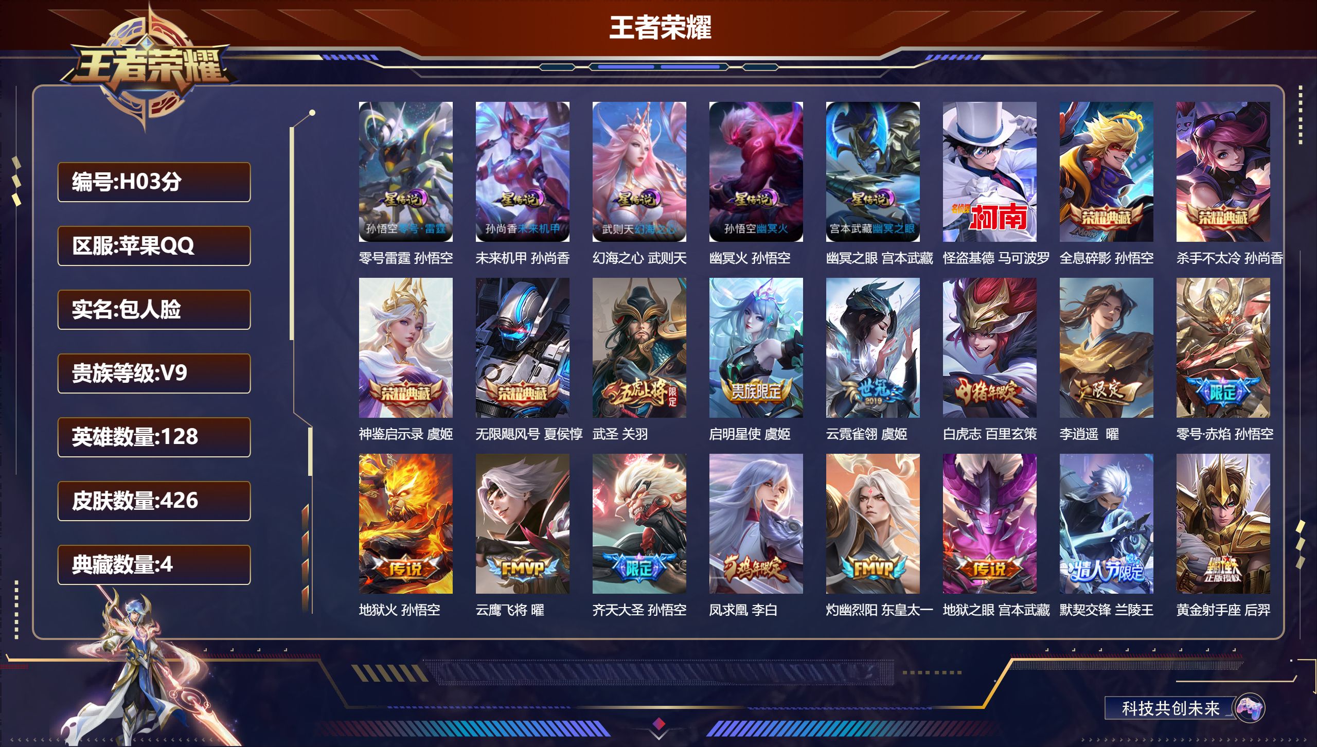 王者荣耀账号苹果QQ128英雄-426皮肤--V9-4典藏1珍品传说25传说 发育路30段 金标 哪吒 5星传说 零号·