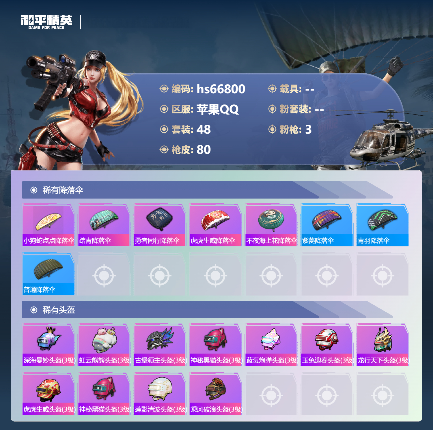 HPSJ4145715和平精英账号详情图7