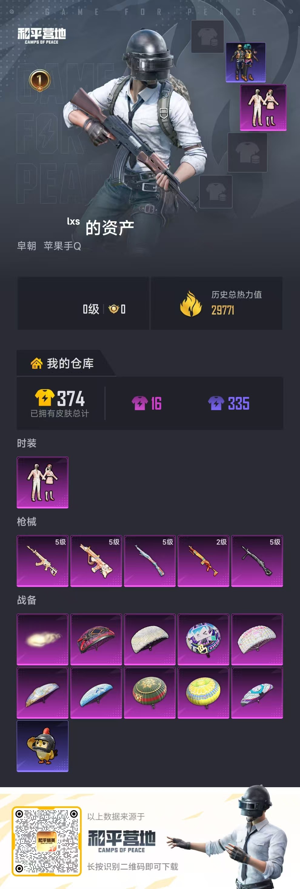 HPSJ4145125和平精英账号详情图2