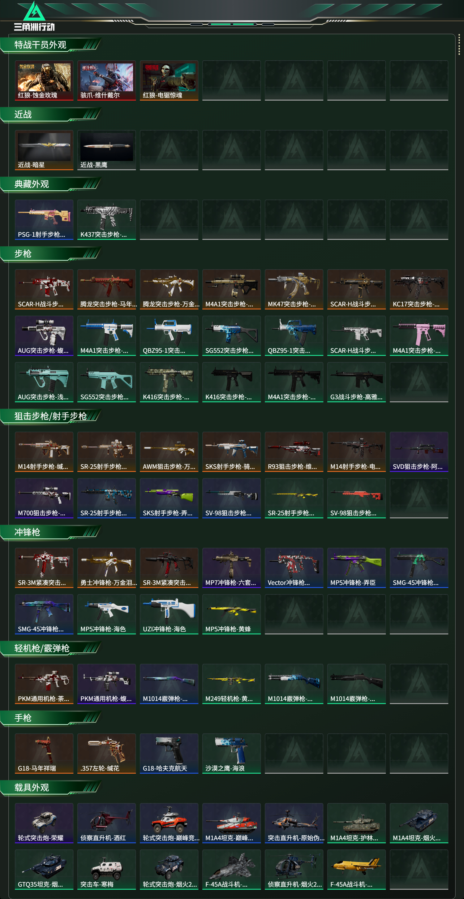 SJZCMW488761三角洲行动账号详情图10 SJZCMW488761三角洲行动账号详情图10