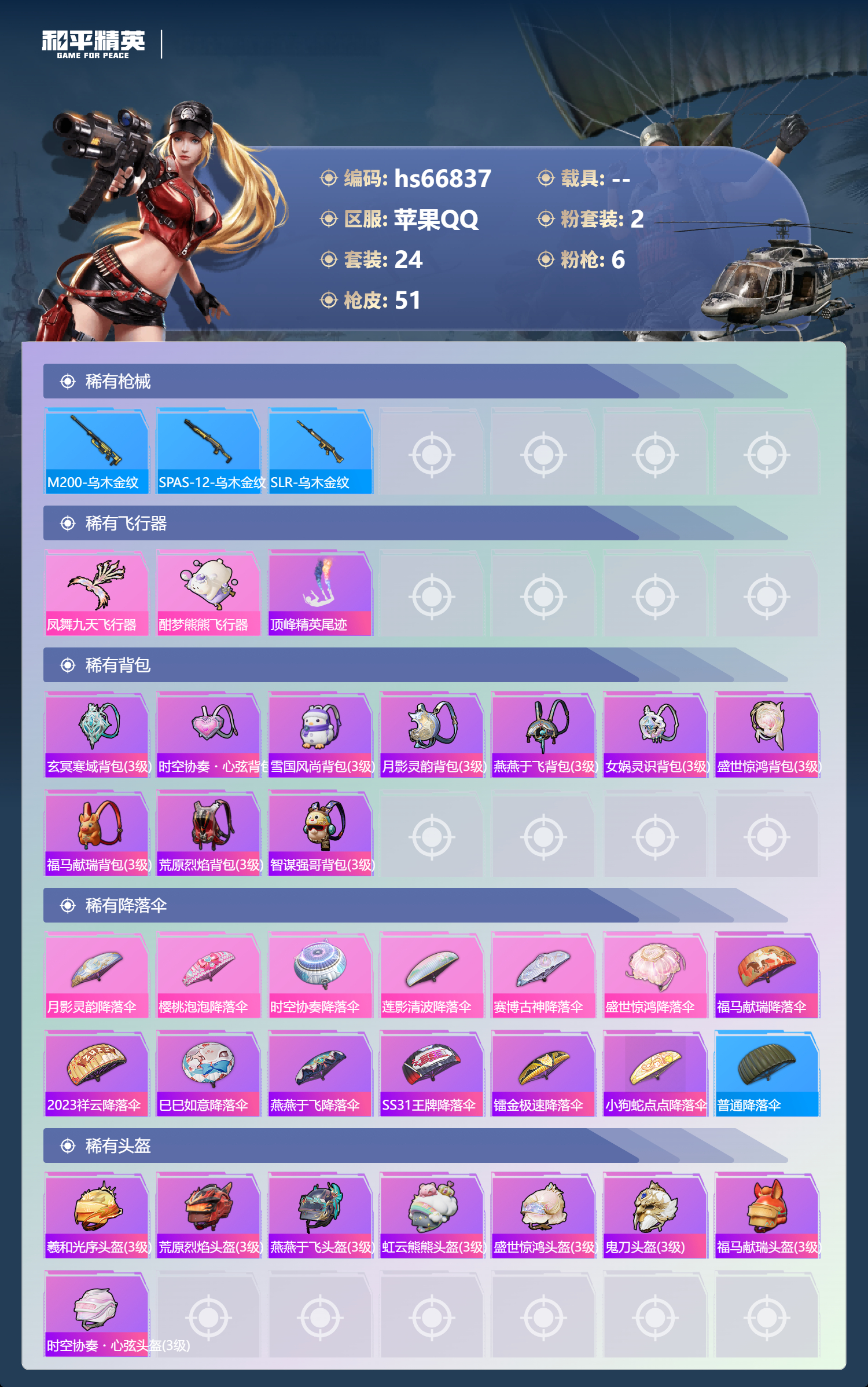 HPSJ4145267和平精英账号详情图6