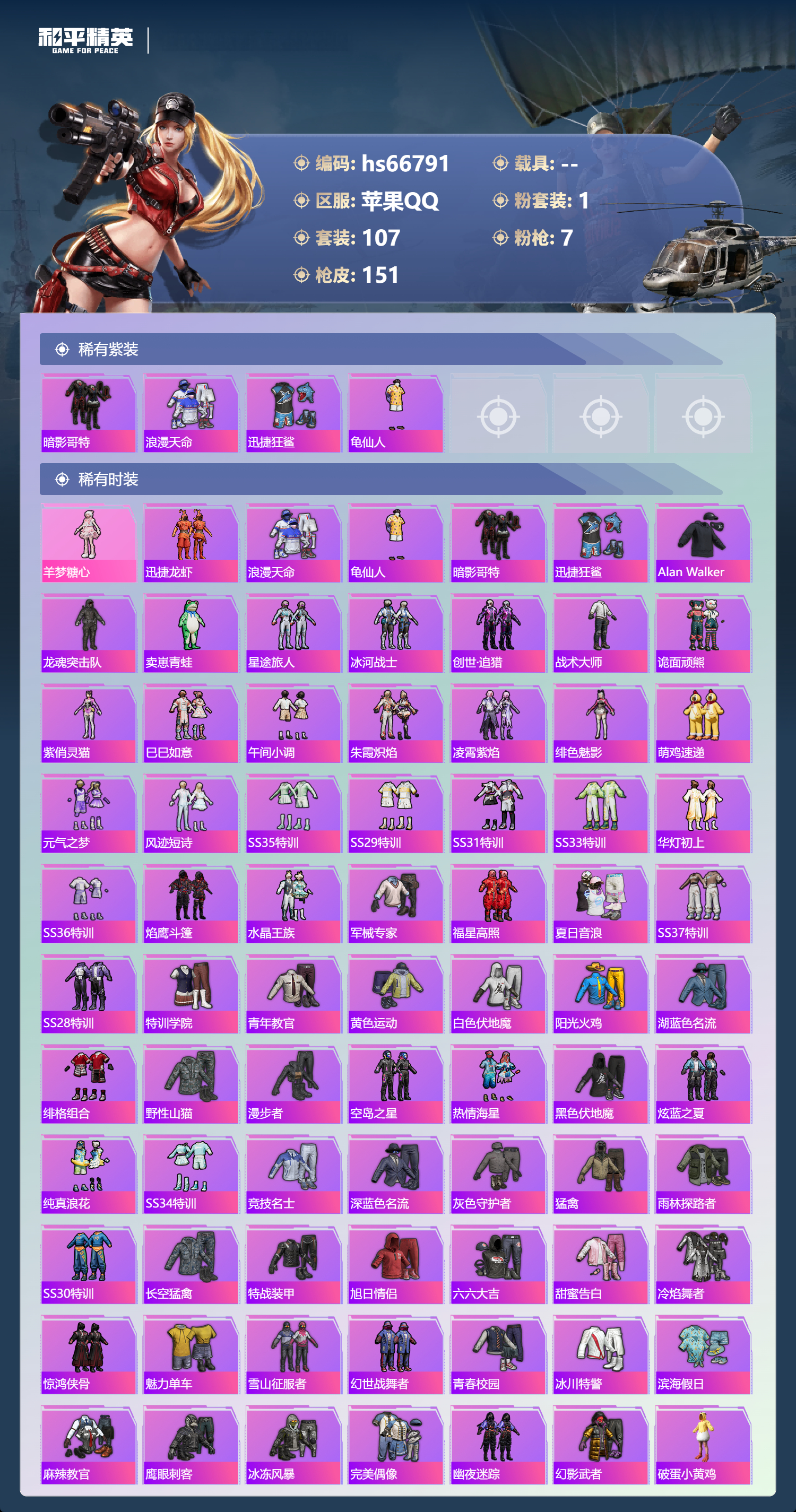 HPSJ4145700和平精英账号详情图5