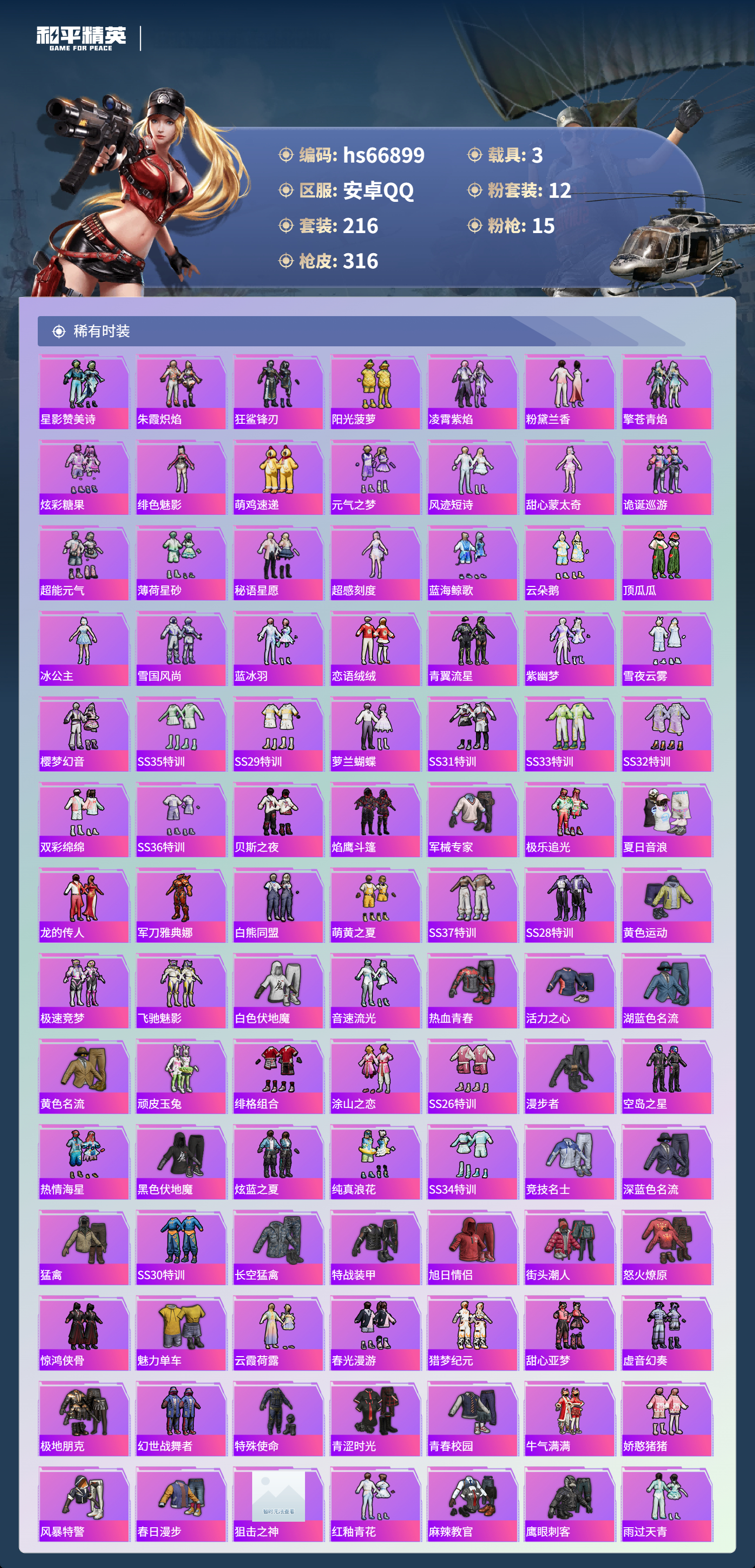 HPSJ4147416和平精英账号详情图6 HPSJ4147416和平精英账号详情图6