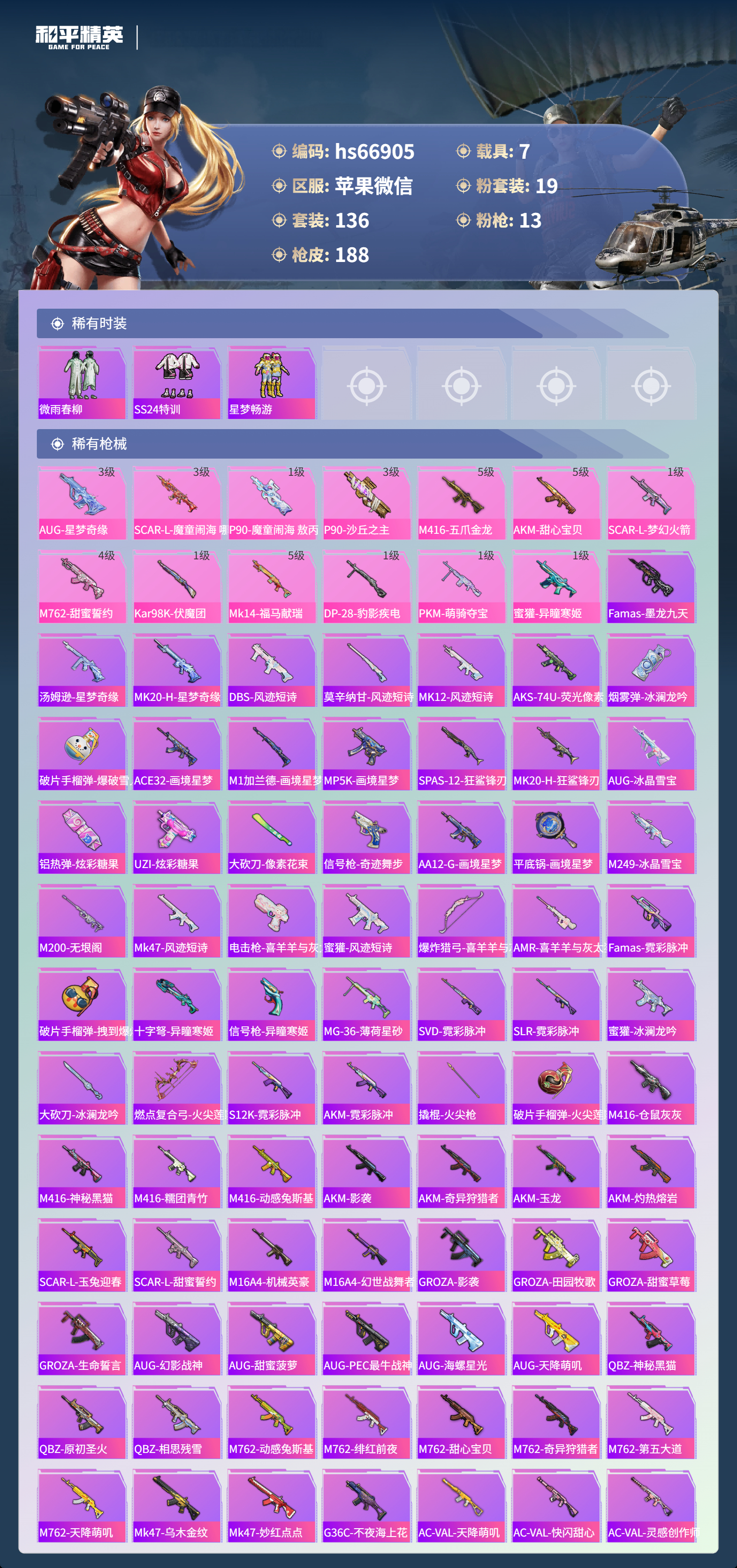 HPSJ4147460和平精英账号详情图6