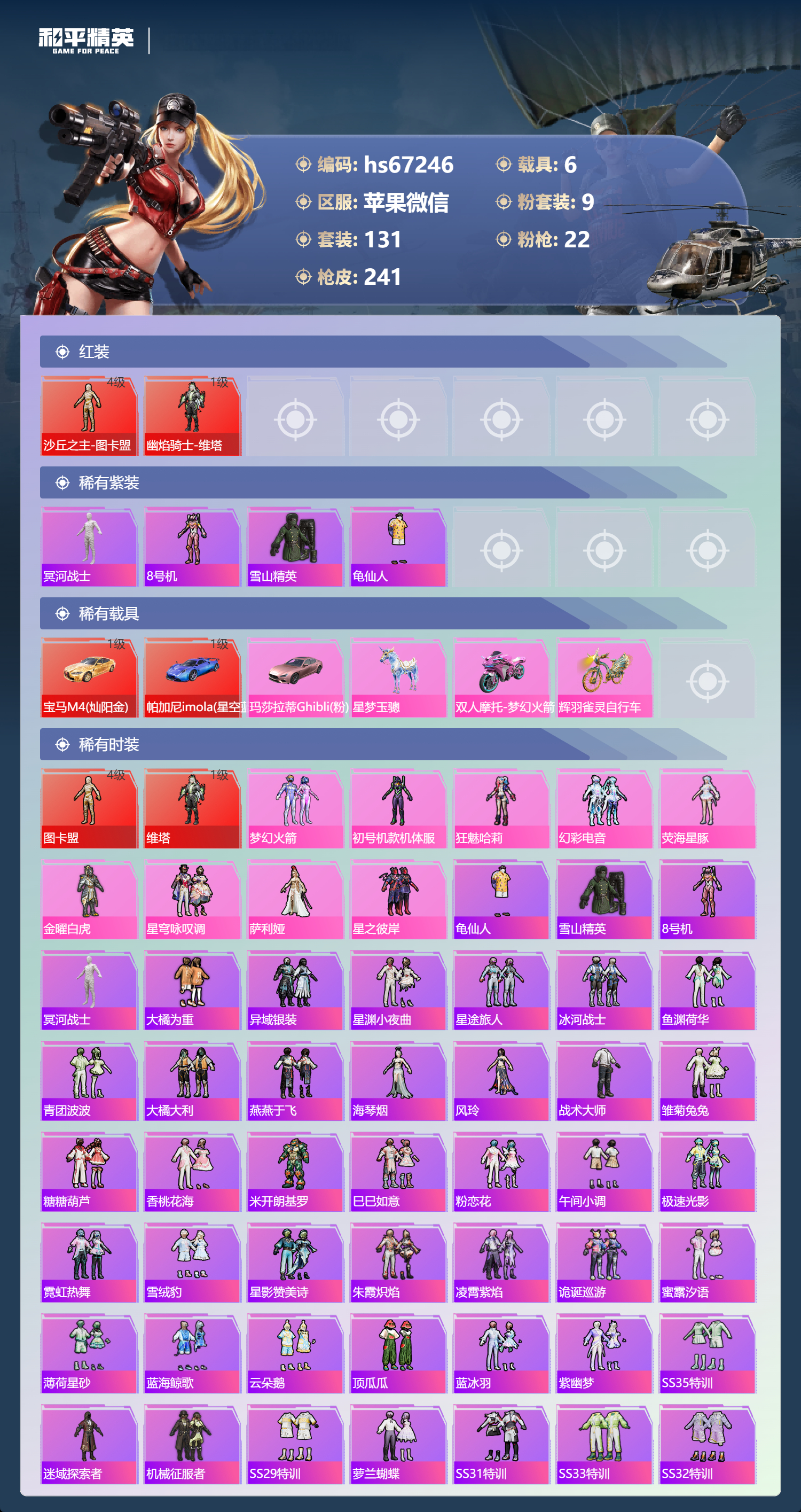 HPSJ4150991和平精英账号详情图5