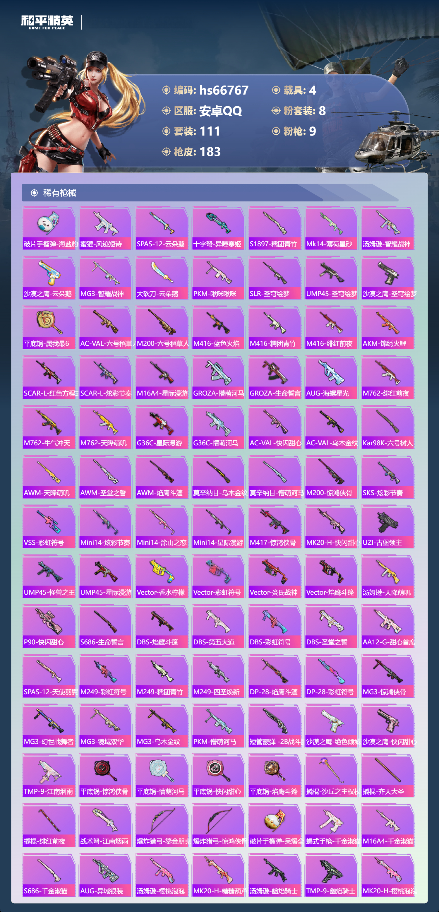 HPSJ4146320和平精英账号详情图6