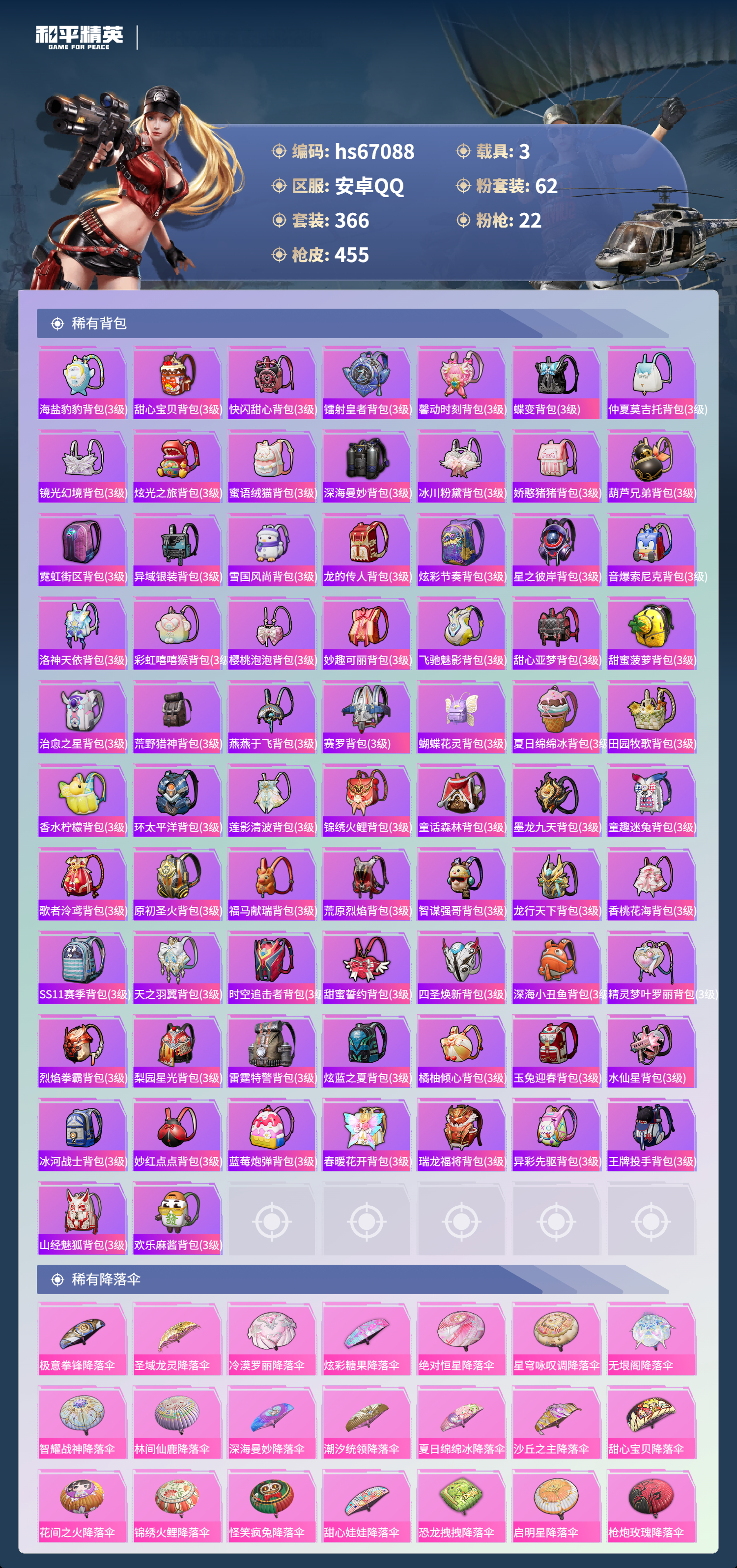 HPSJ4150975和平精英账号详情图15