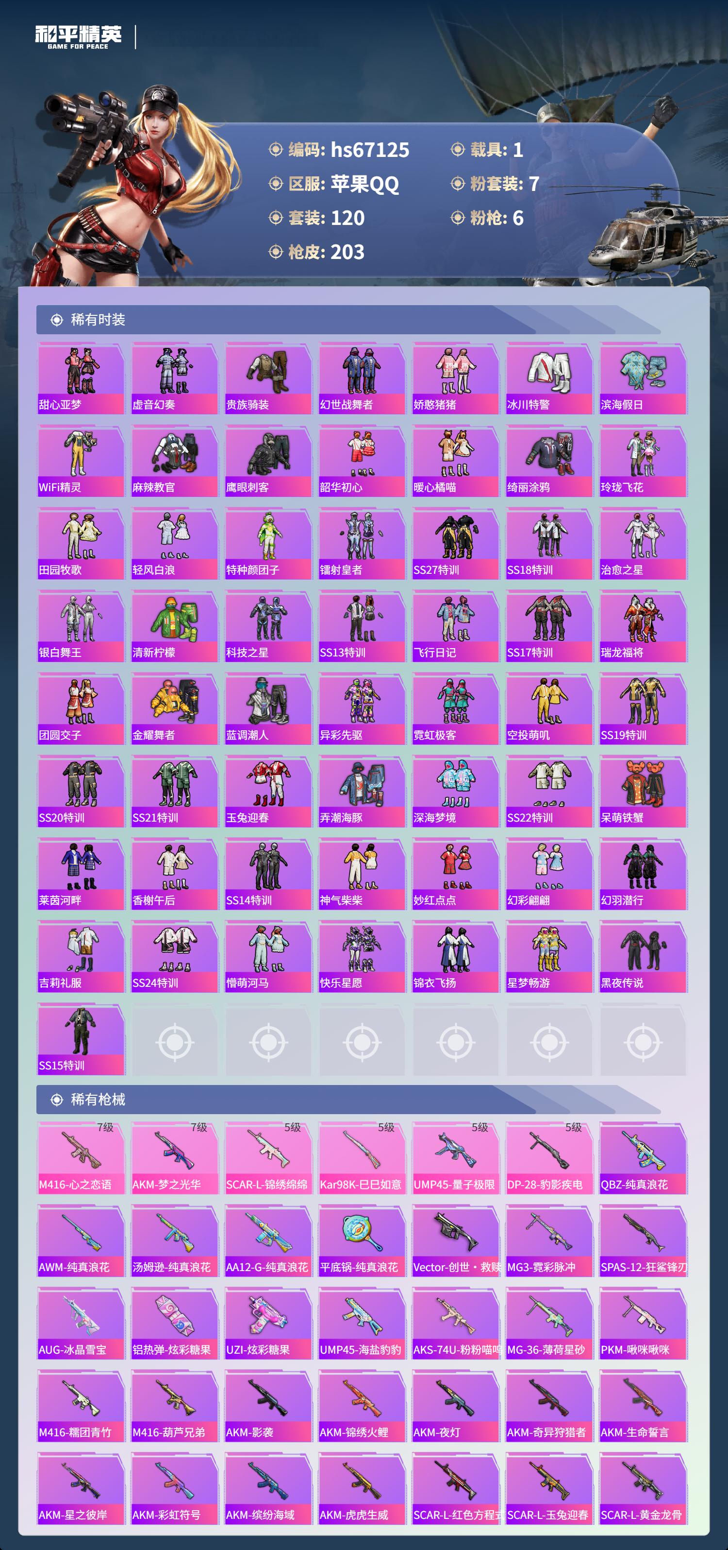 HPSJ4149374和平精英账号详情图6 HPSJ4149374和平精英账号详情图6