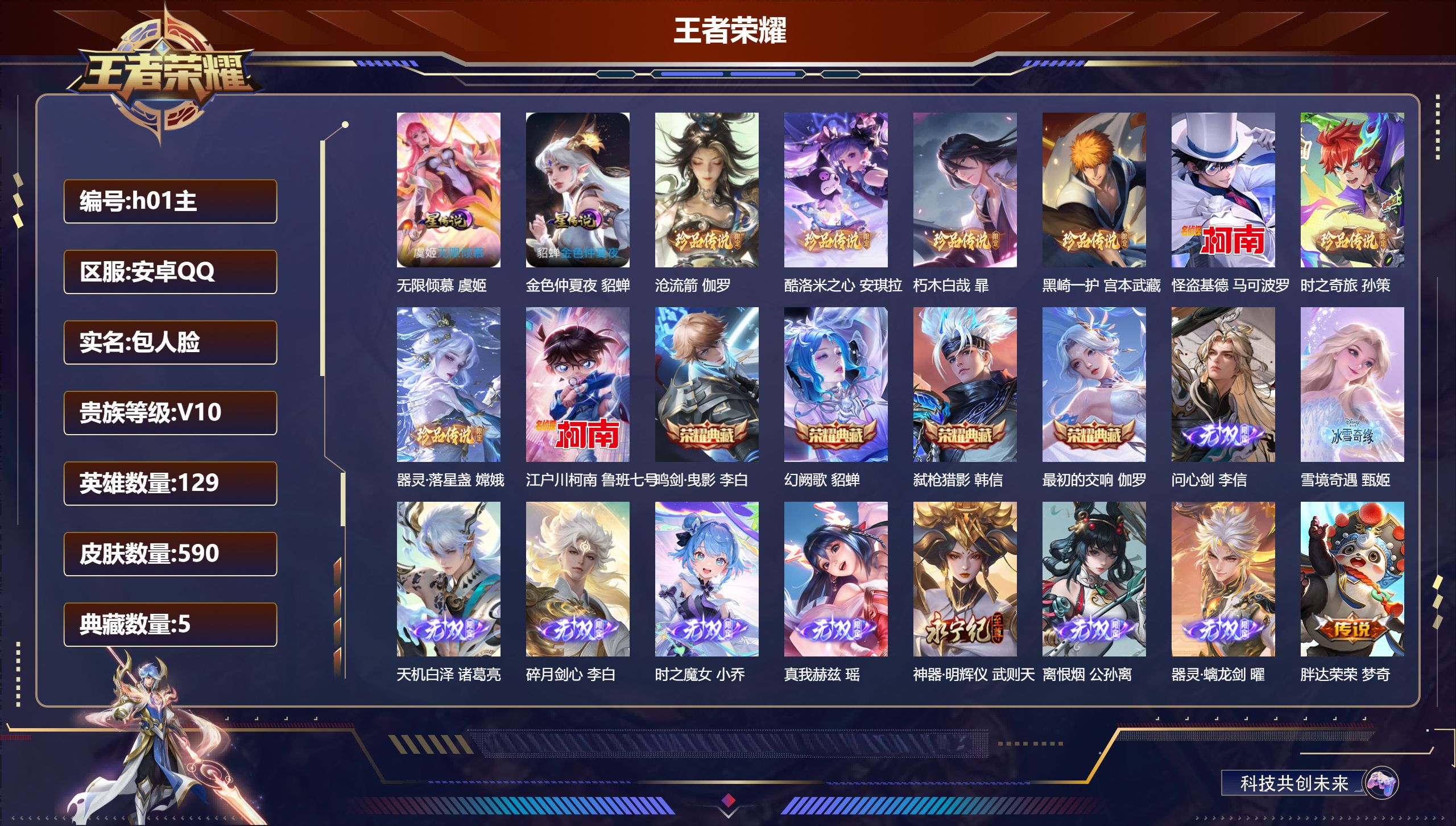 王者荣耀账号安卓QQ-V10-5典藏9无双8珍品传说90传说 中路32段 金标 海诺 2星传说 无限倾慕 金色仲夏夜【全