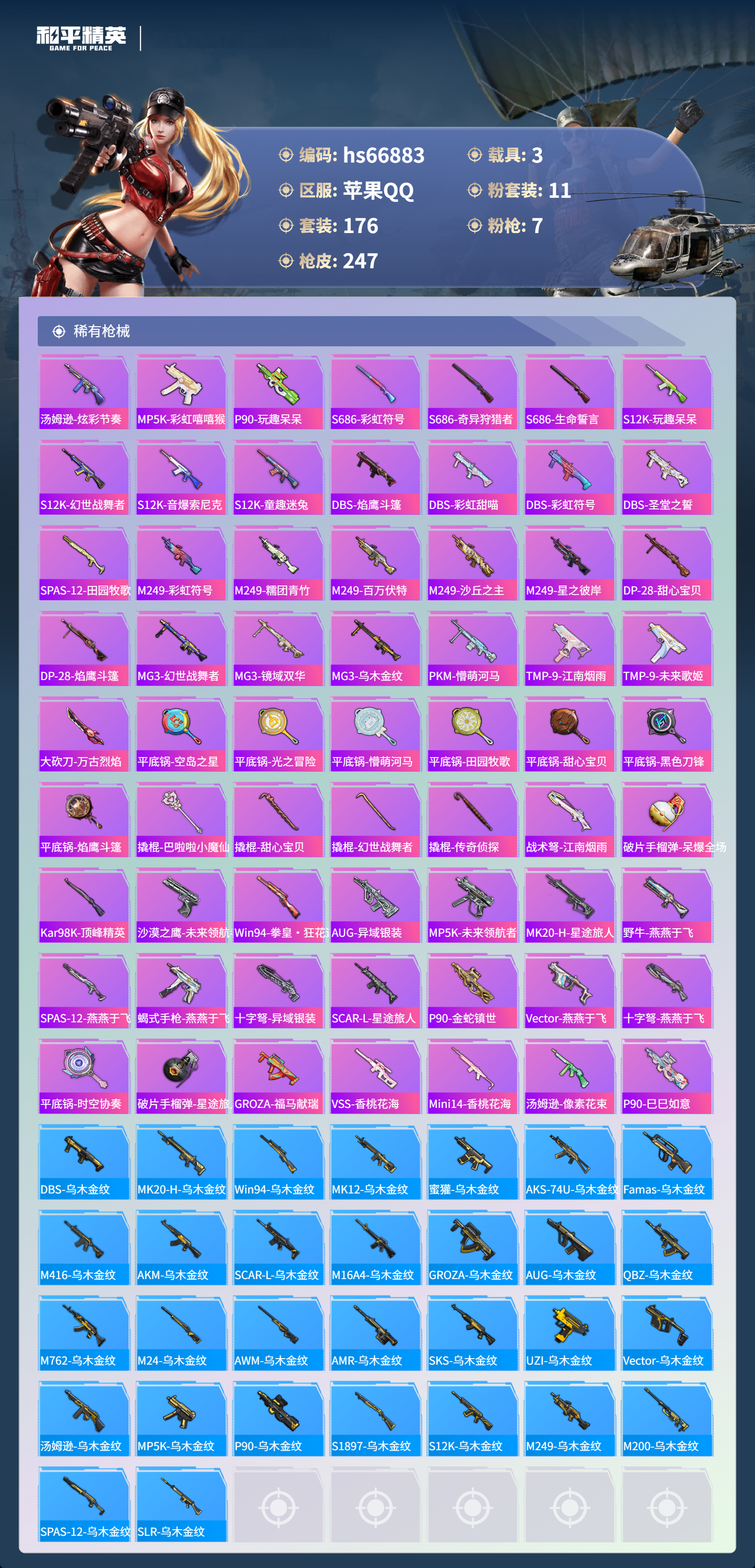 HPSJ4147430和平精英账号详情图9