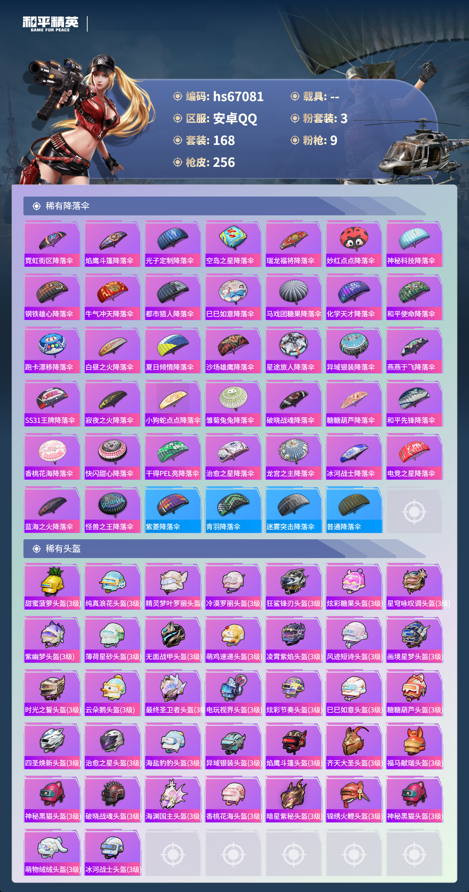 HPSJ4149354和平精英账号详情图10