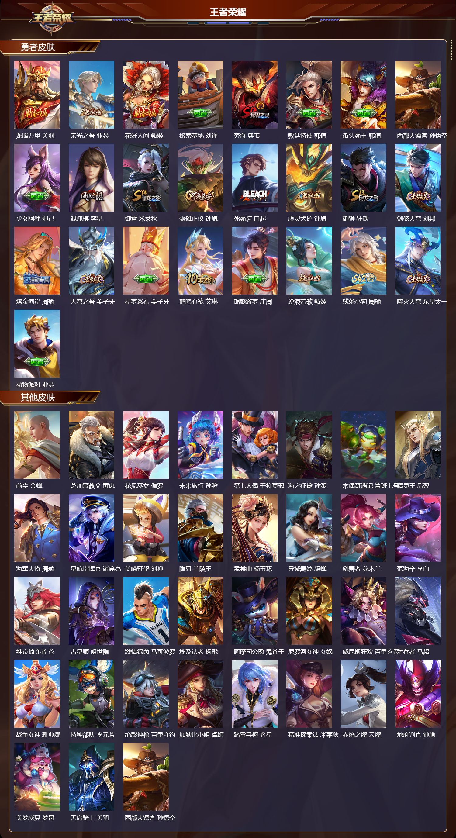 WZMK4262342王者荣耀账号详情图3 WZMK4262342王者荣耀账号详情图3