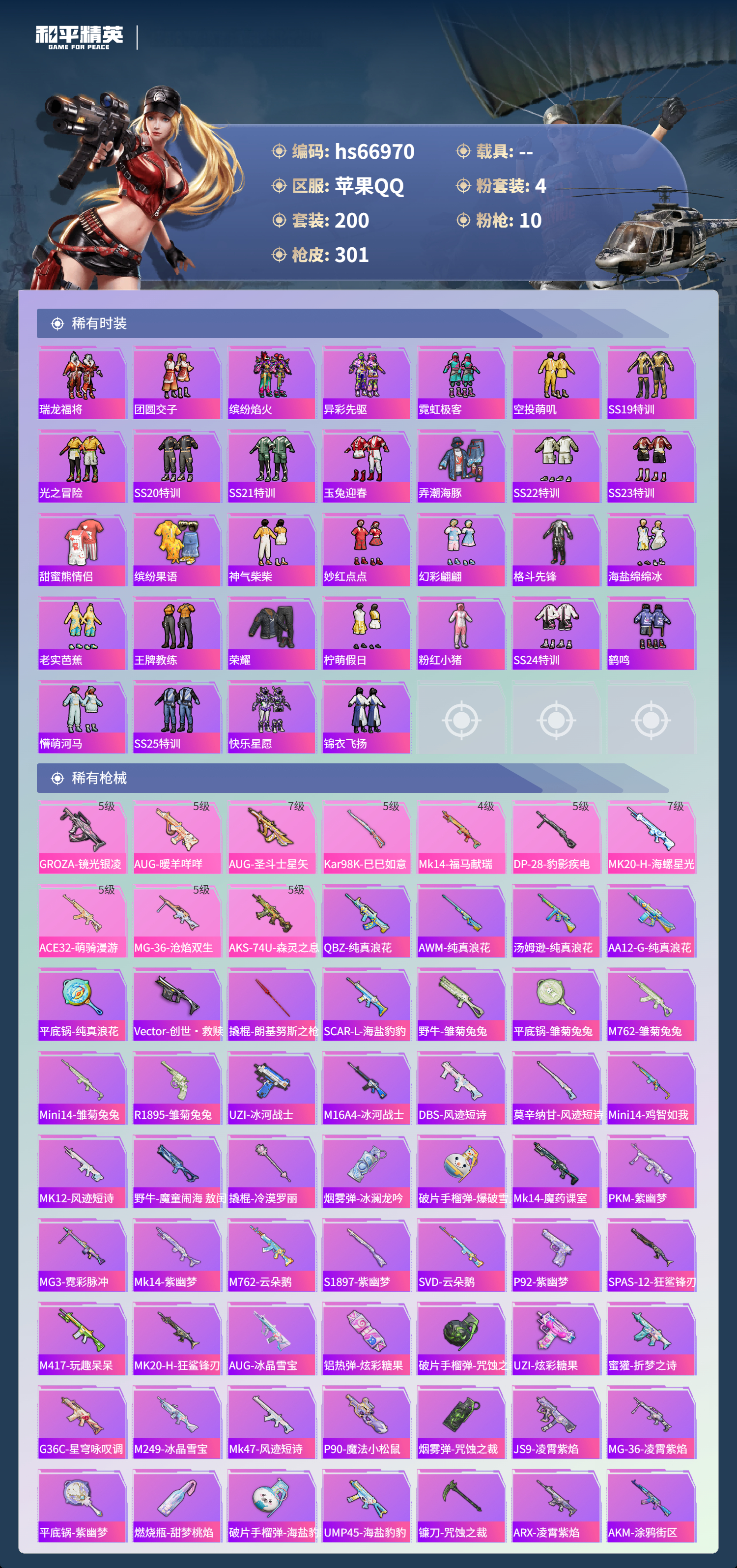 HPSJ4148028和平精英账号详情图7 HPSJ4148028和平精英账号详情图7