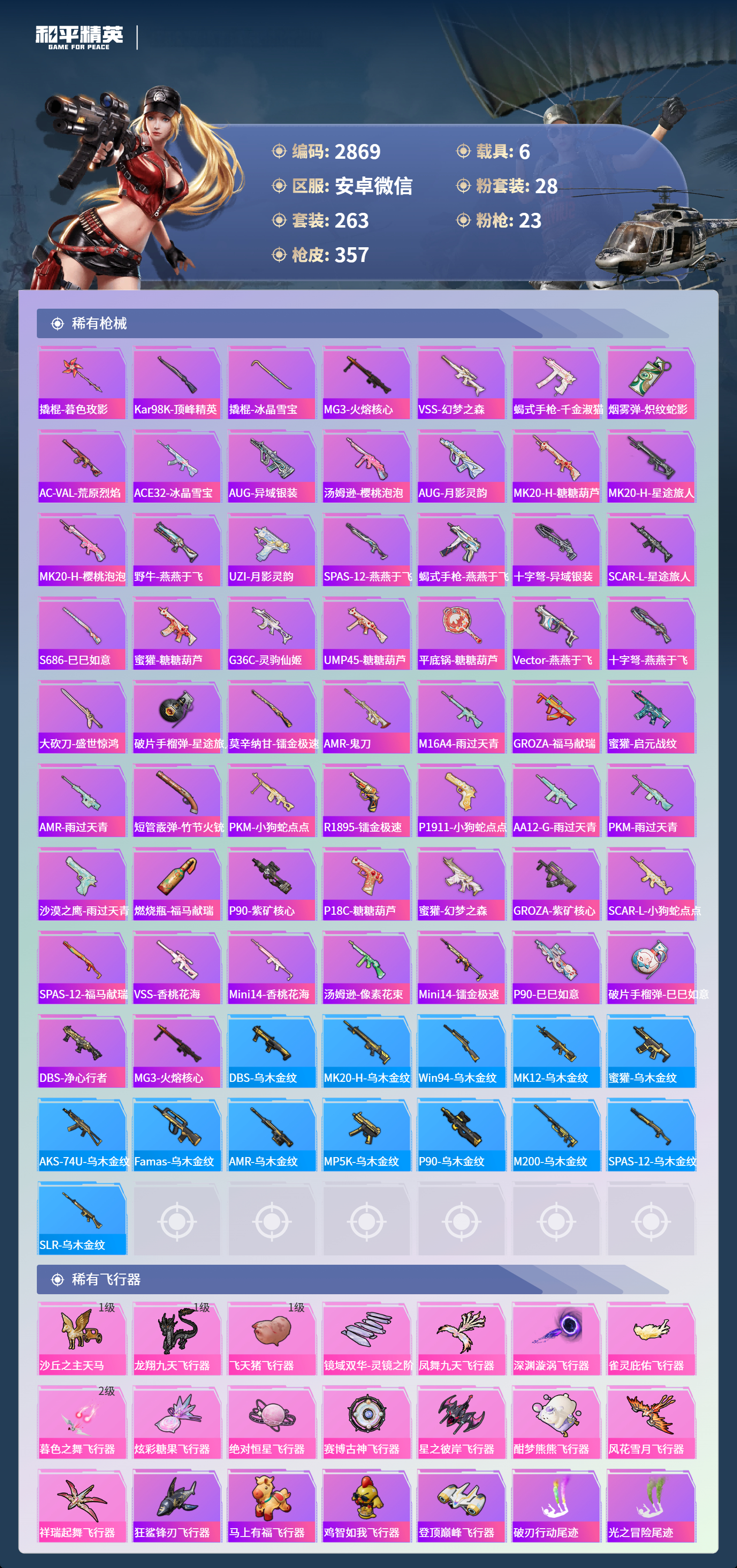 HPLX4149995和平精英账号详情图9