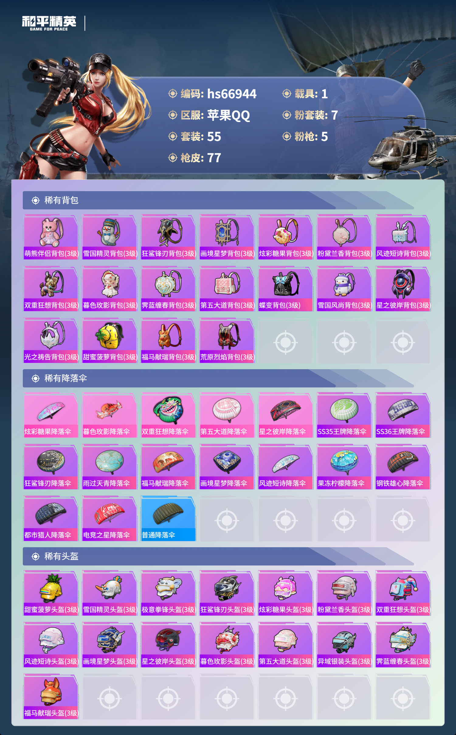 HPSJ4147963和平精英账号详情图7