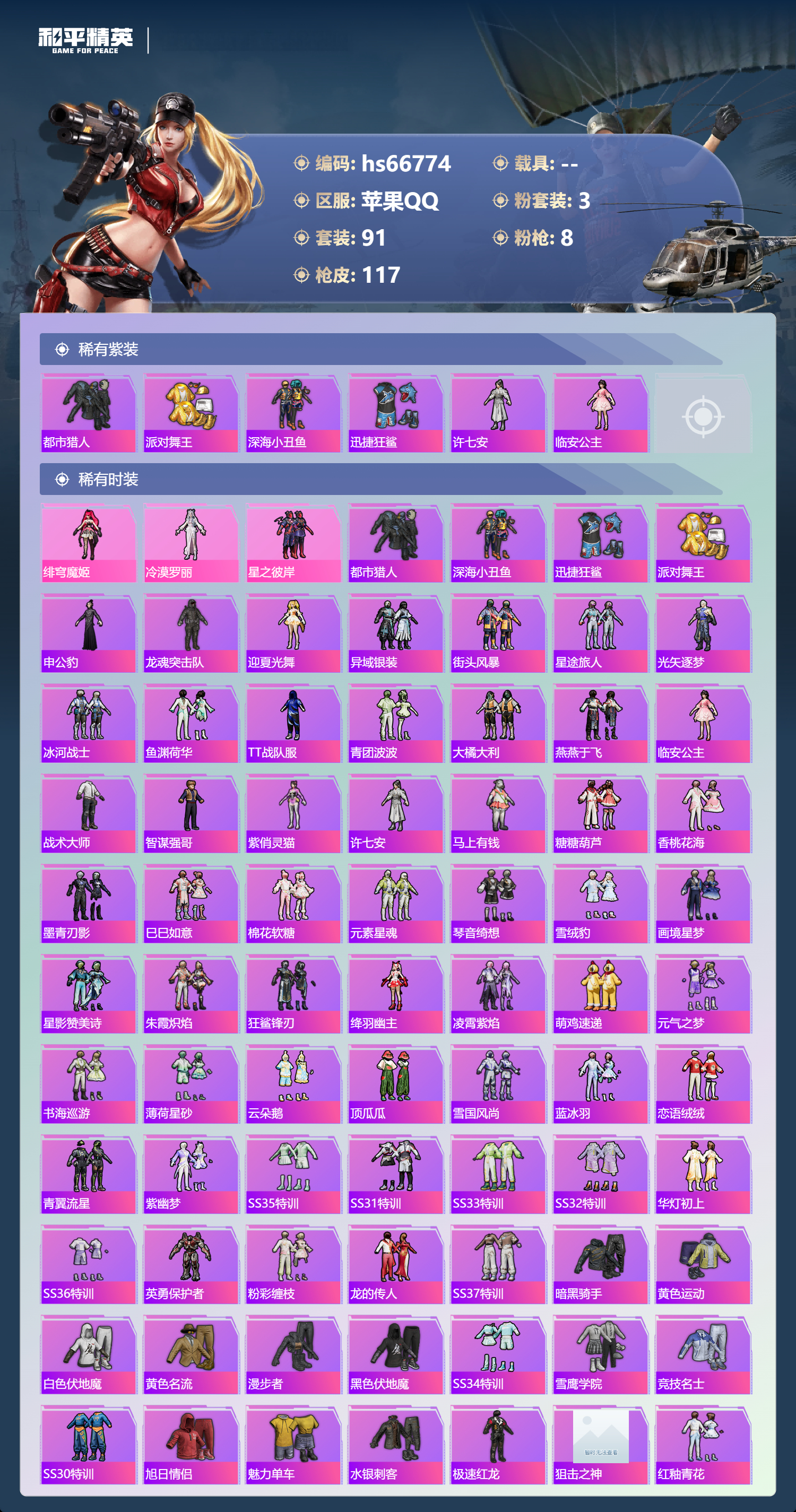 HPSJ4146306和平精英账号详情图4